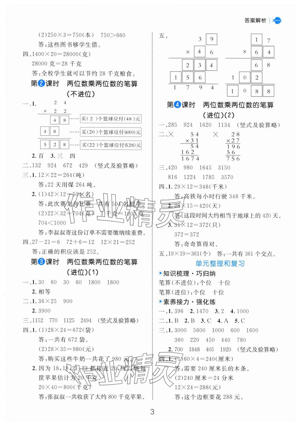 2025年細(xì)解巧練三年級數(shù)學(xué)下冊青島版 第3頁