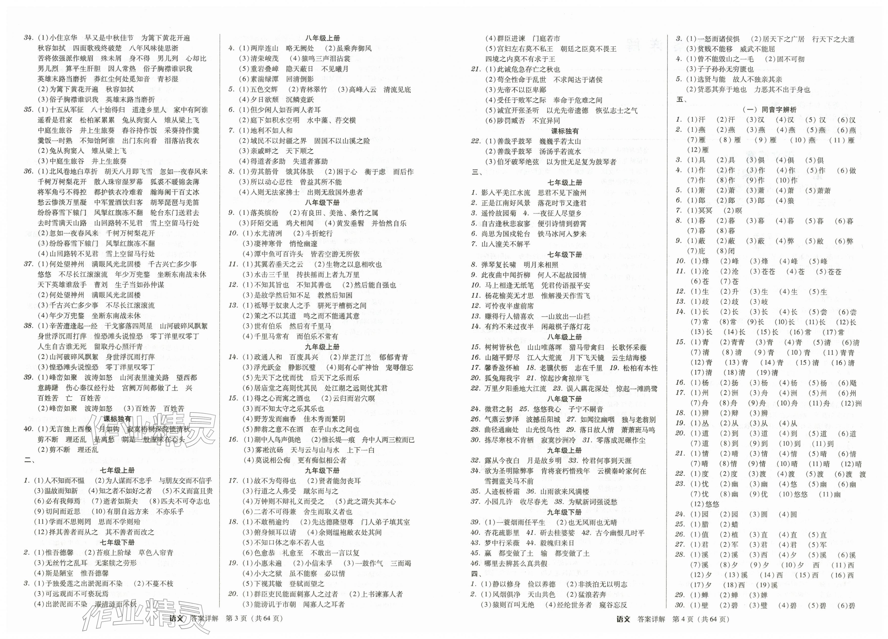 2026年教与学广东中考夺冠语文中考&nbsp;第2页