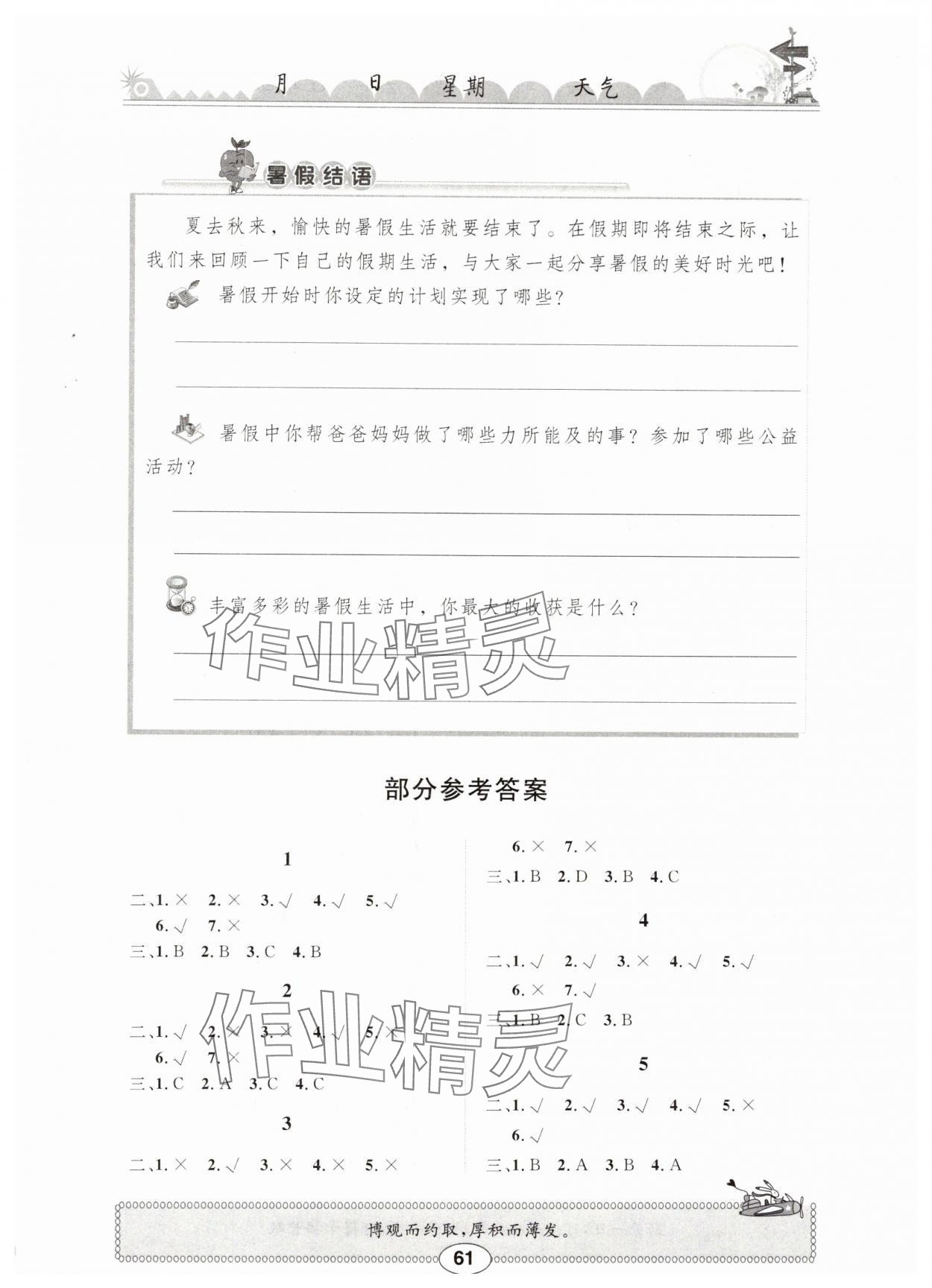 2024年长江暑假作业六年级道德与法治崇文书局 第1页