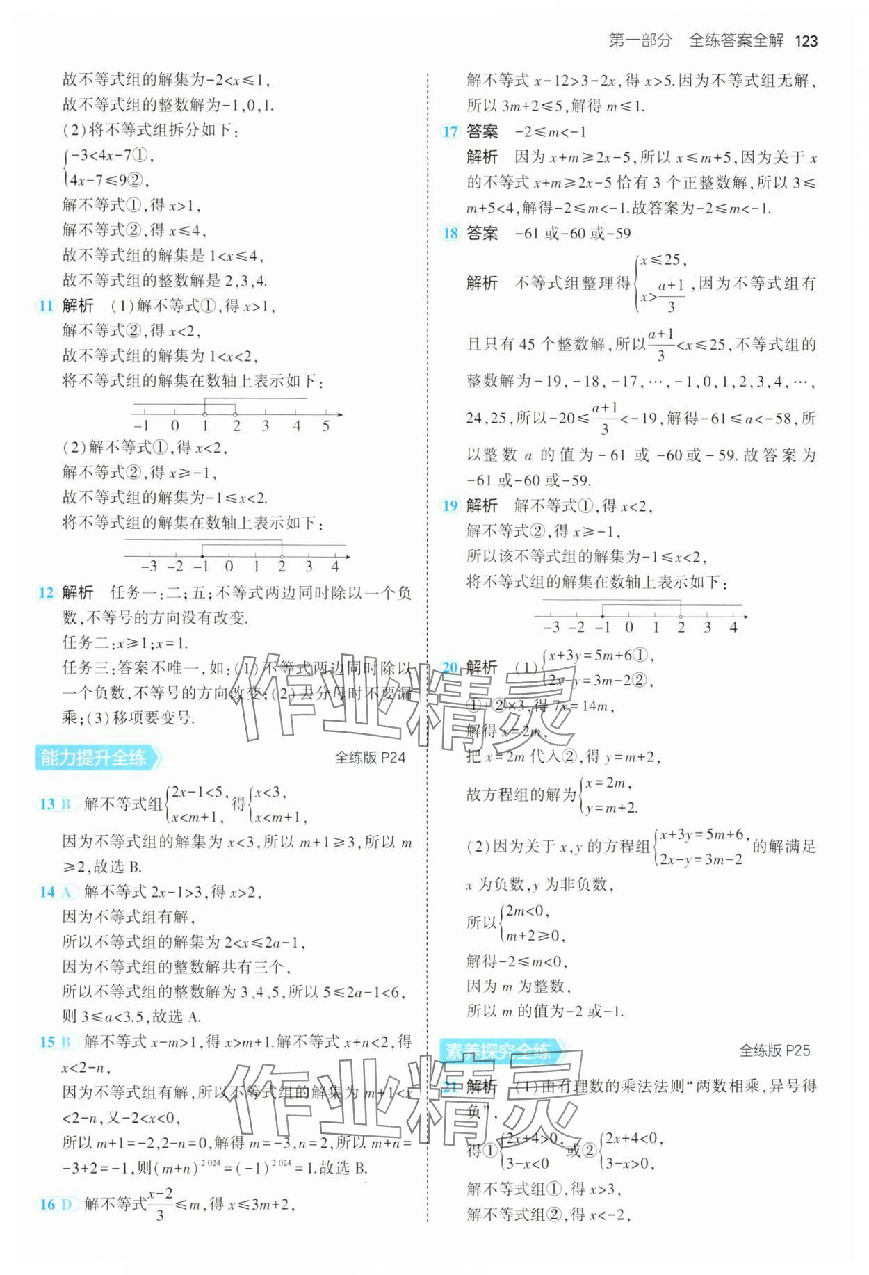 2025年5年中考3年模擬七年級數學下冊滬科版&nbsp;第13頁