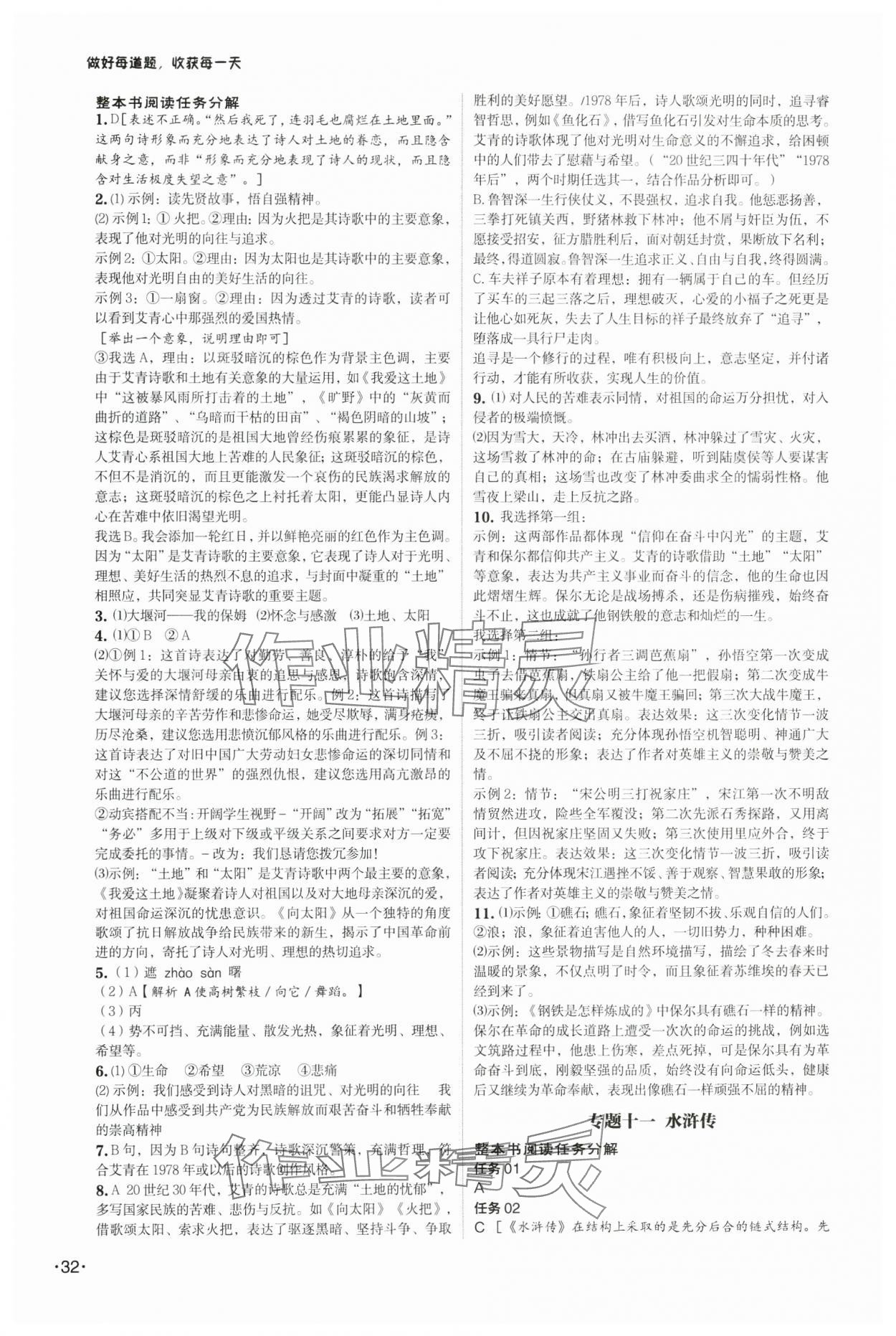 2025年语文中考全攻略 第32页