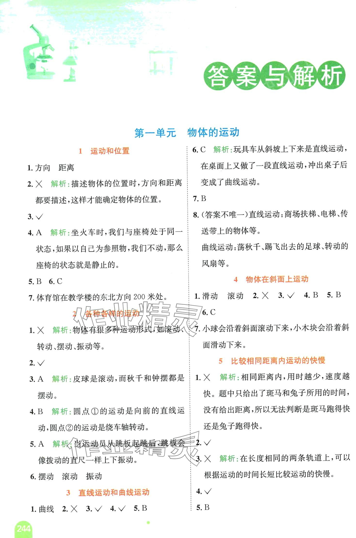 2024年教材全解三年级科学下册教科版 第1页