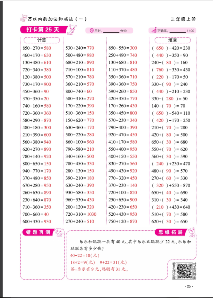 2024年口算题10000道三年级数学上册人教版&nbsp;参考答案第25页