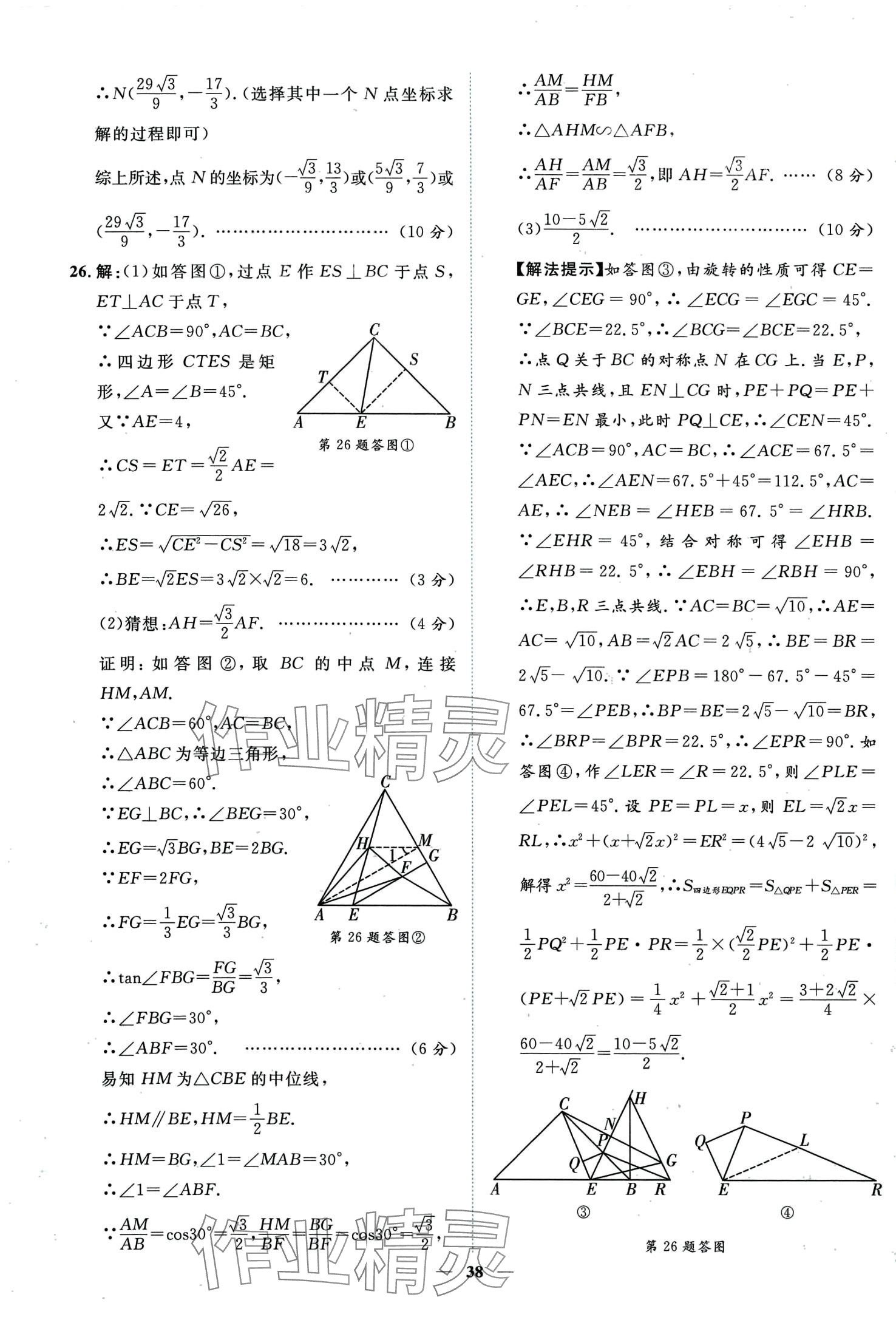 2024年中考金卷中考試題精編數(shù)學(xué)重慶專版 第42頁