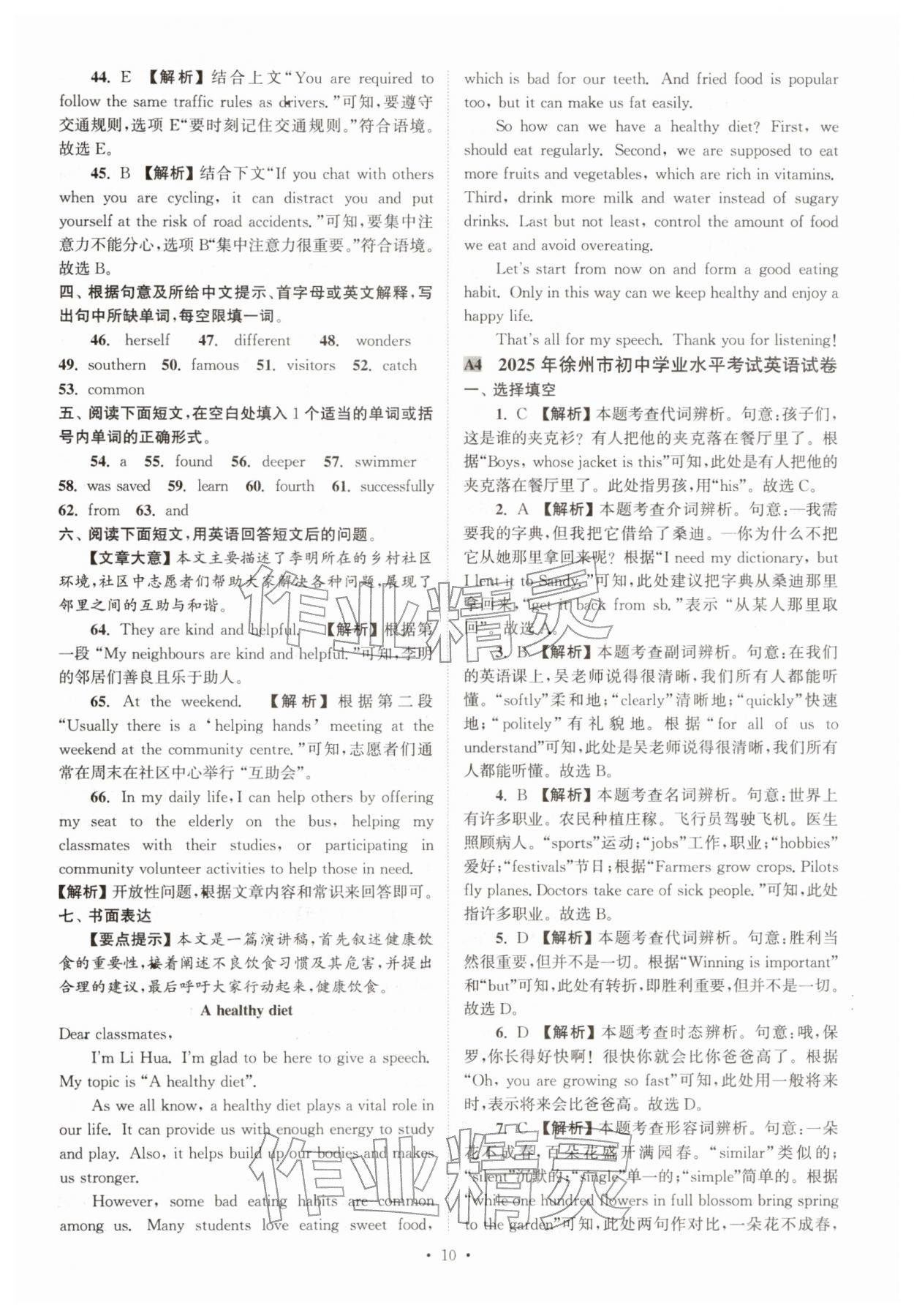 2026年江苏省13大市中考真卷汇编英语&nbsp;参考答案第10页
