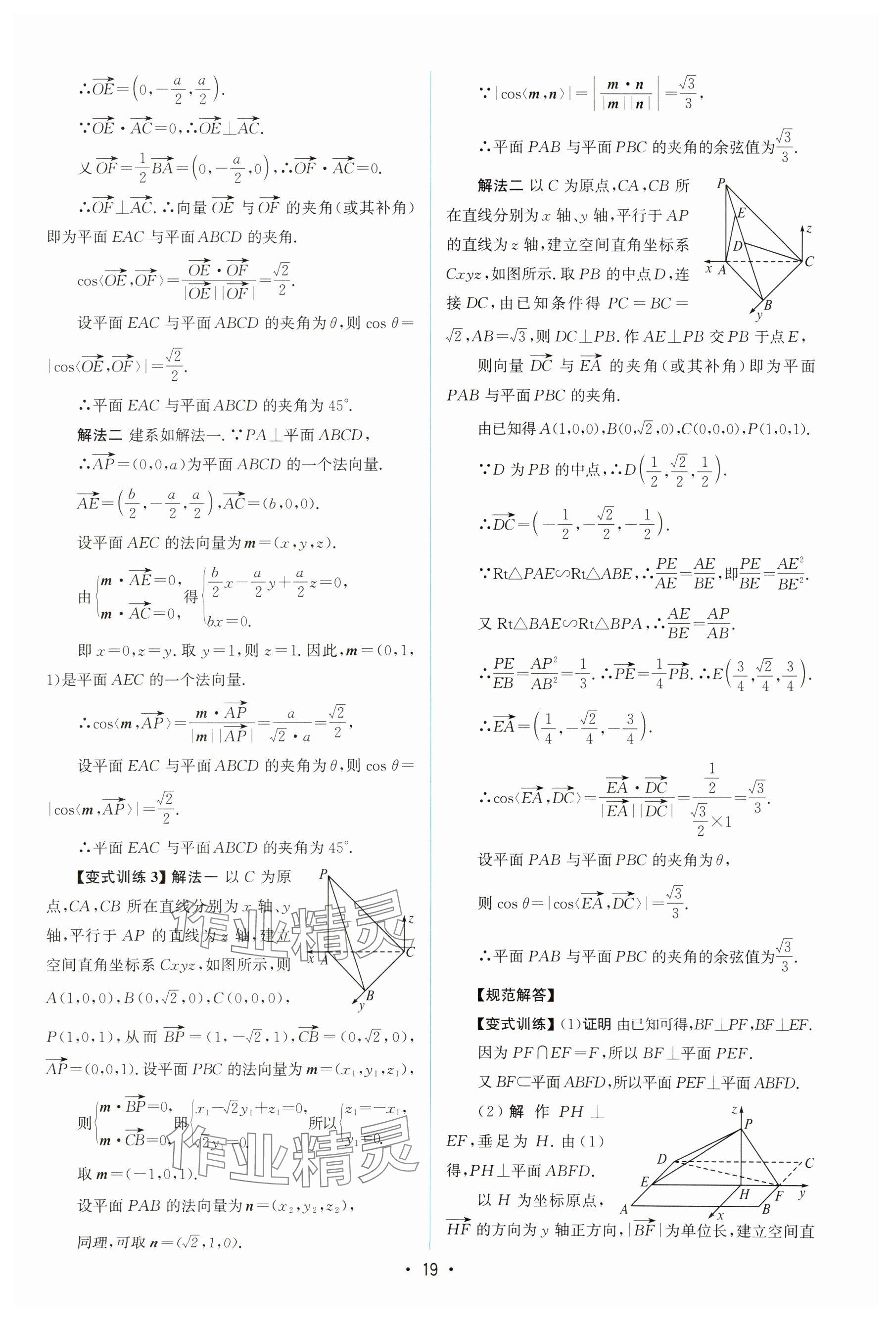 2024年高中同步測控優(yōu)化設(shè)計高中數(shù)學(xué)選擇性必修第一冊人教版增強(qiáng)版 參考答案第18頁