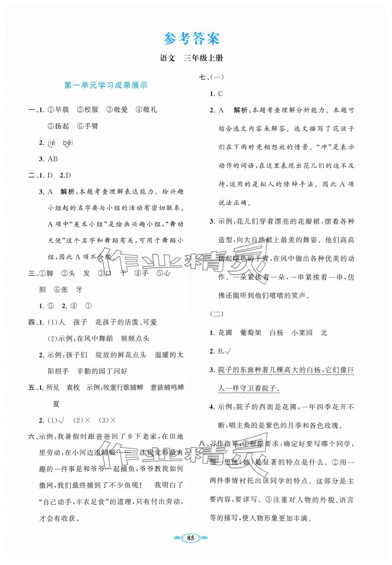 2024年语文同步练习册分层卷三年级语文上册人教版 第1页