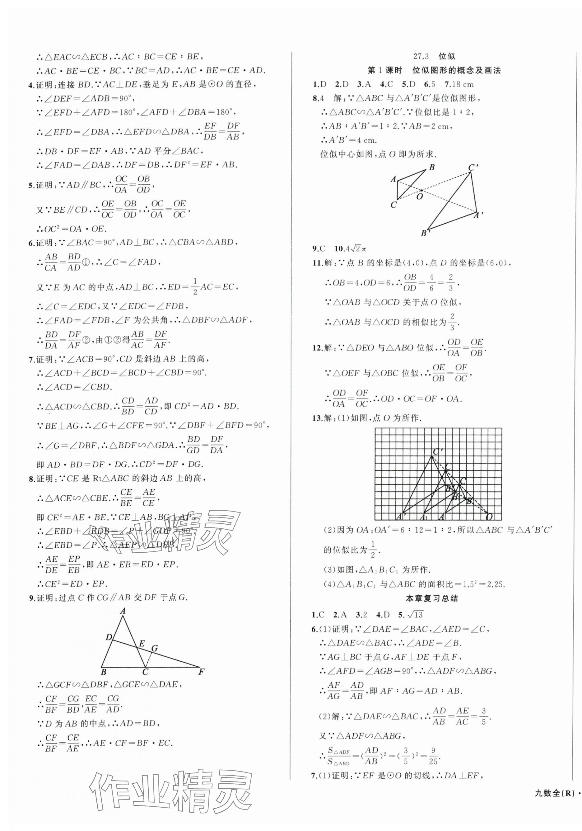 2025年名师面对面满分特训方案九年级数学全一册人教版台州专版&nbsp;第17页