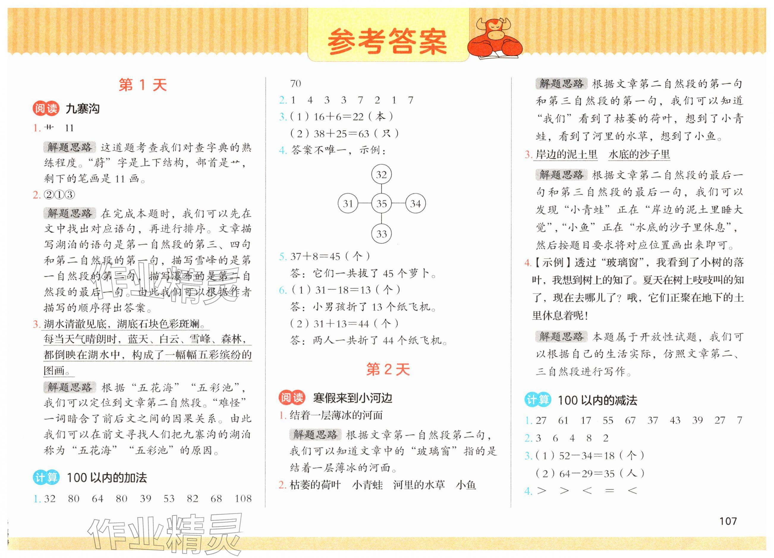 2026年寒假三件事湖南少年儿童出版社二年级综合&nbsp;第1页