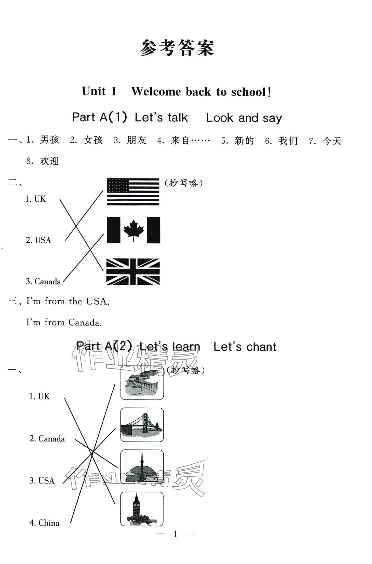 2024年經(jīng)綸學(xué)典默寫小能手三年級英語下冊人教版 第1頁