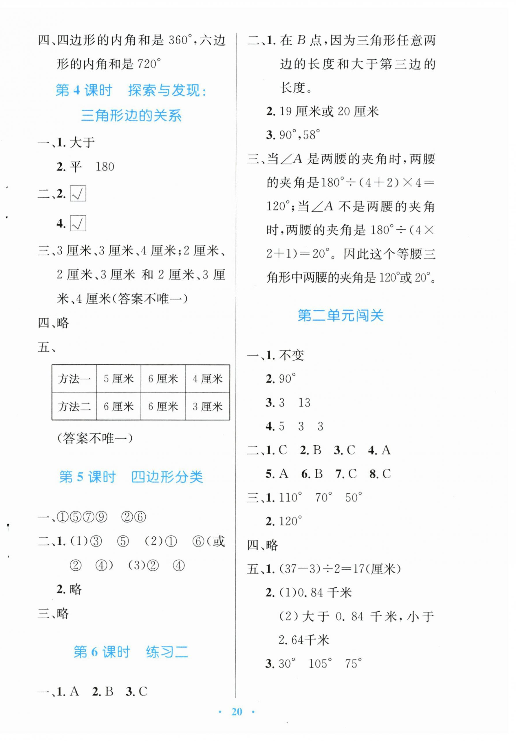 2025年同步測控優(yōu)化設計四年級數學下冊北師大版 第4頁