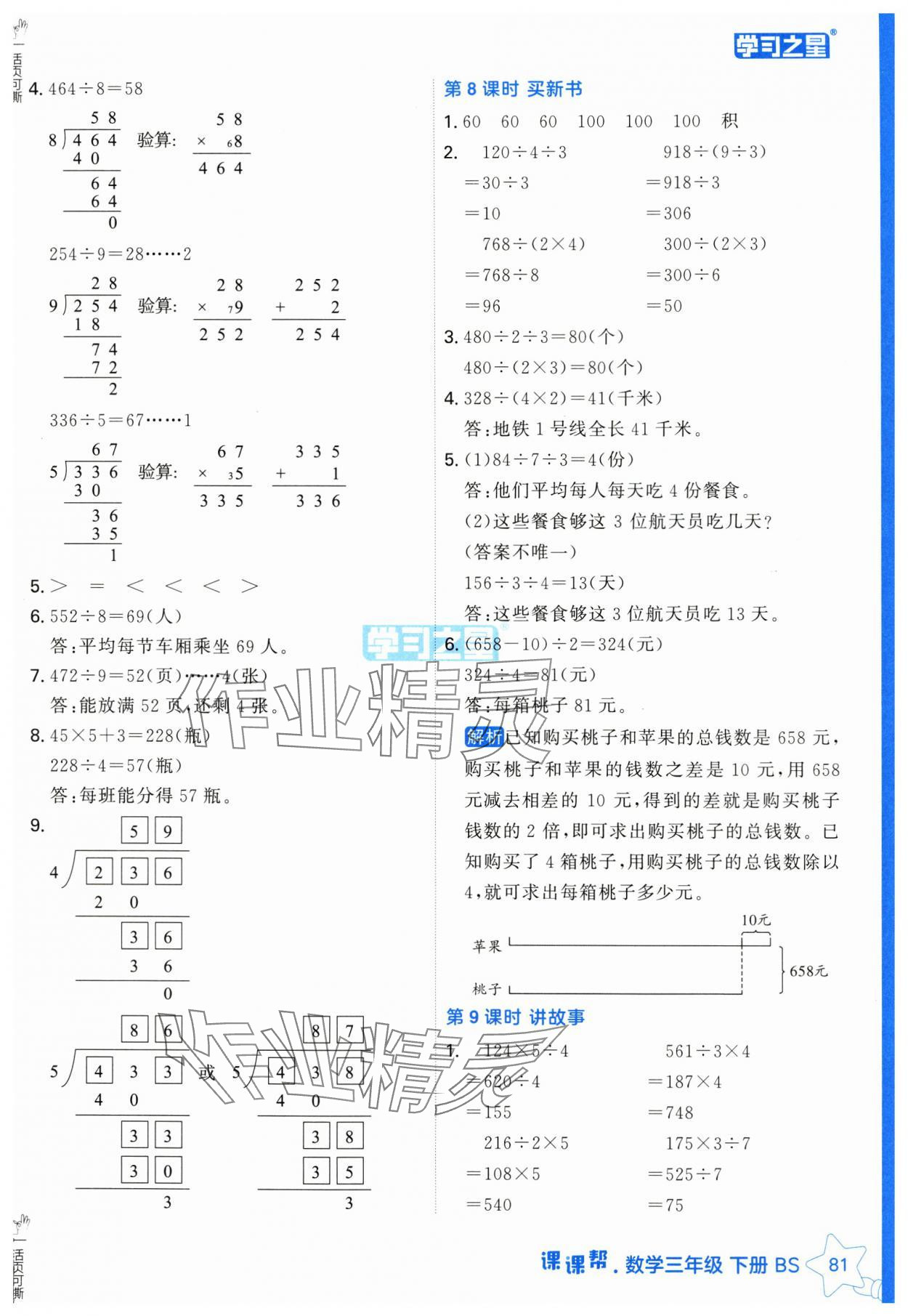 2025年課課幫三年級數(shù)學下冊北師大版 第5頁