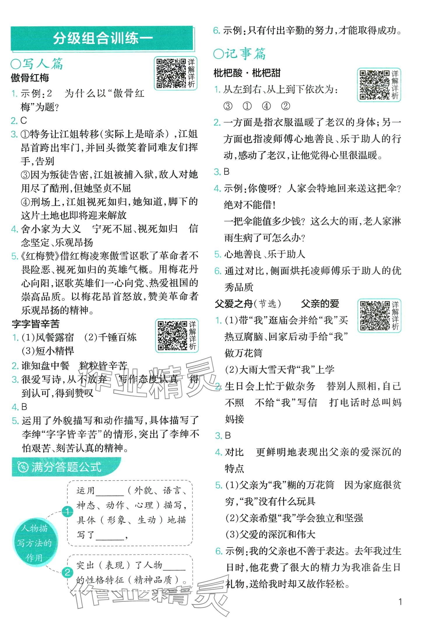 2024年小学语文分级阅读组合训练五年级 第1页