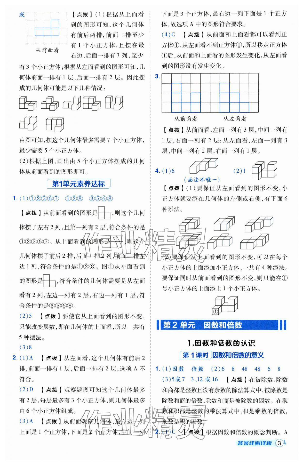 2025年綜合應(yīng)用創(chuàng)新題典中點(diǎn)五年級(jí)數(shù)學(xué)下冊(cè)人教版寧夏專版 第5頁(yè)