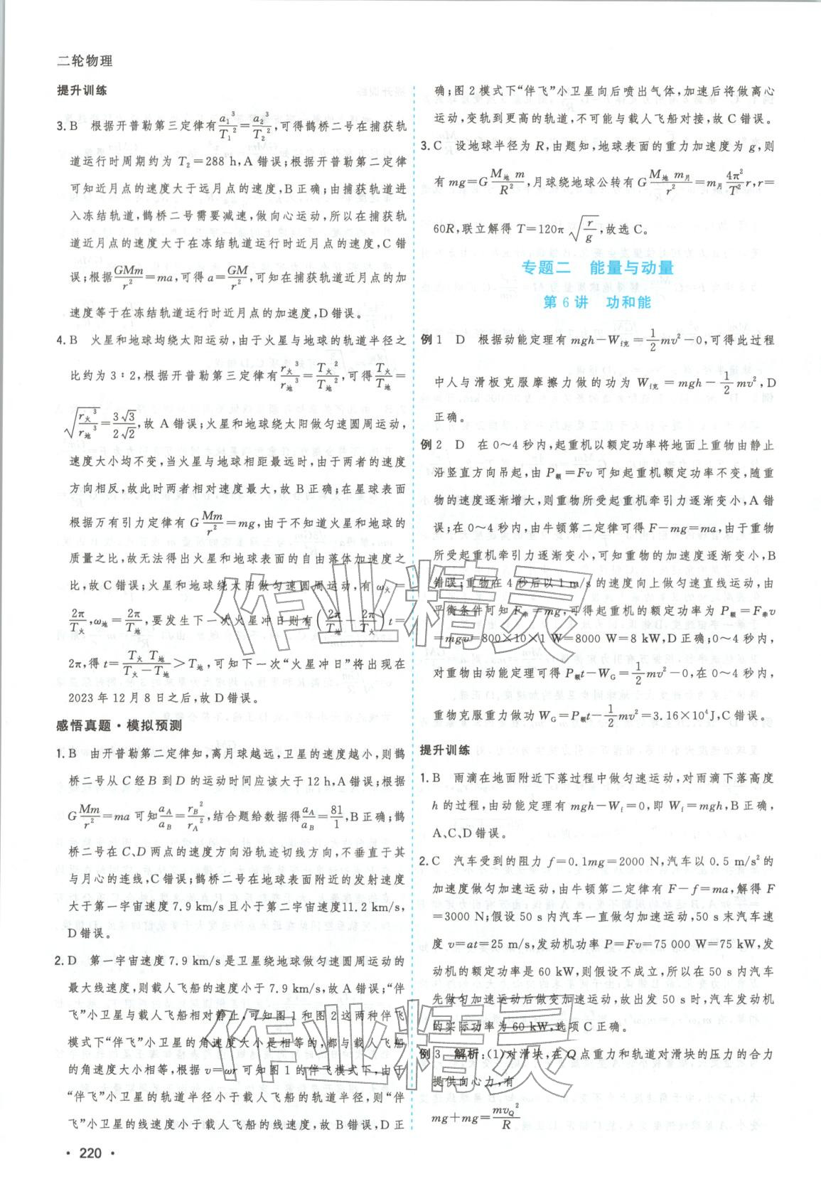2026年高考一线大二轮专题复习与测试物理江苏专版&nbsp;第8页