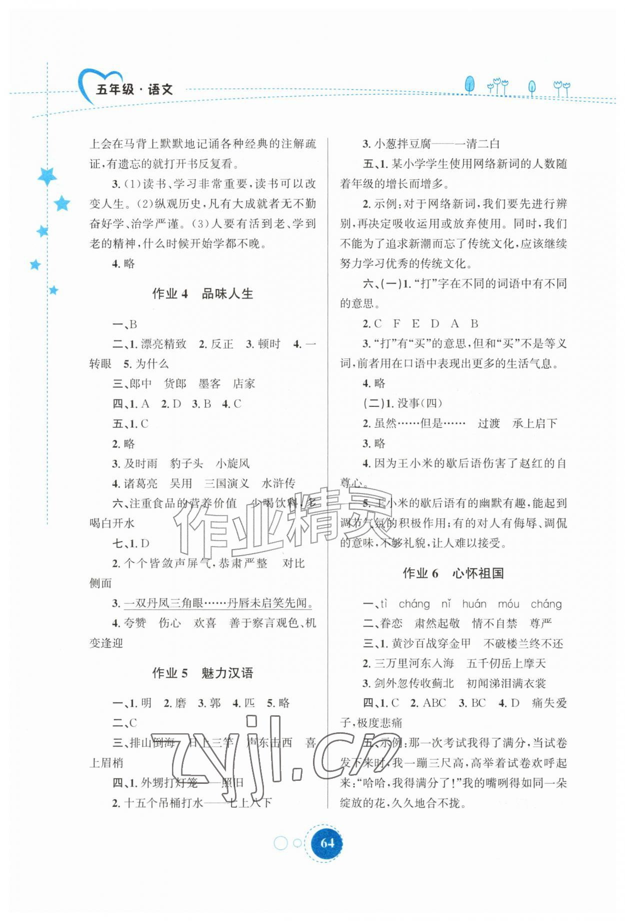 2026年暑假作业陕西旅游出版社五年级语文人教版&nbsp;第2页