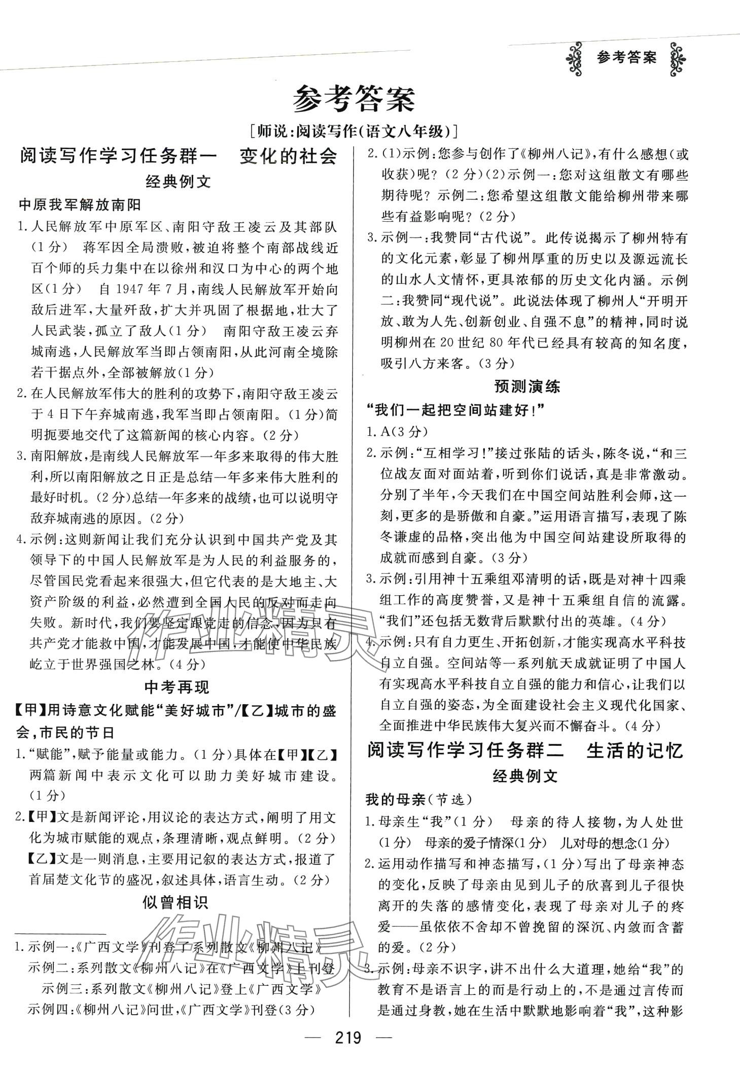 2024年師說閱讀寫作八年級語文 第1頁