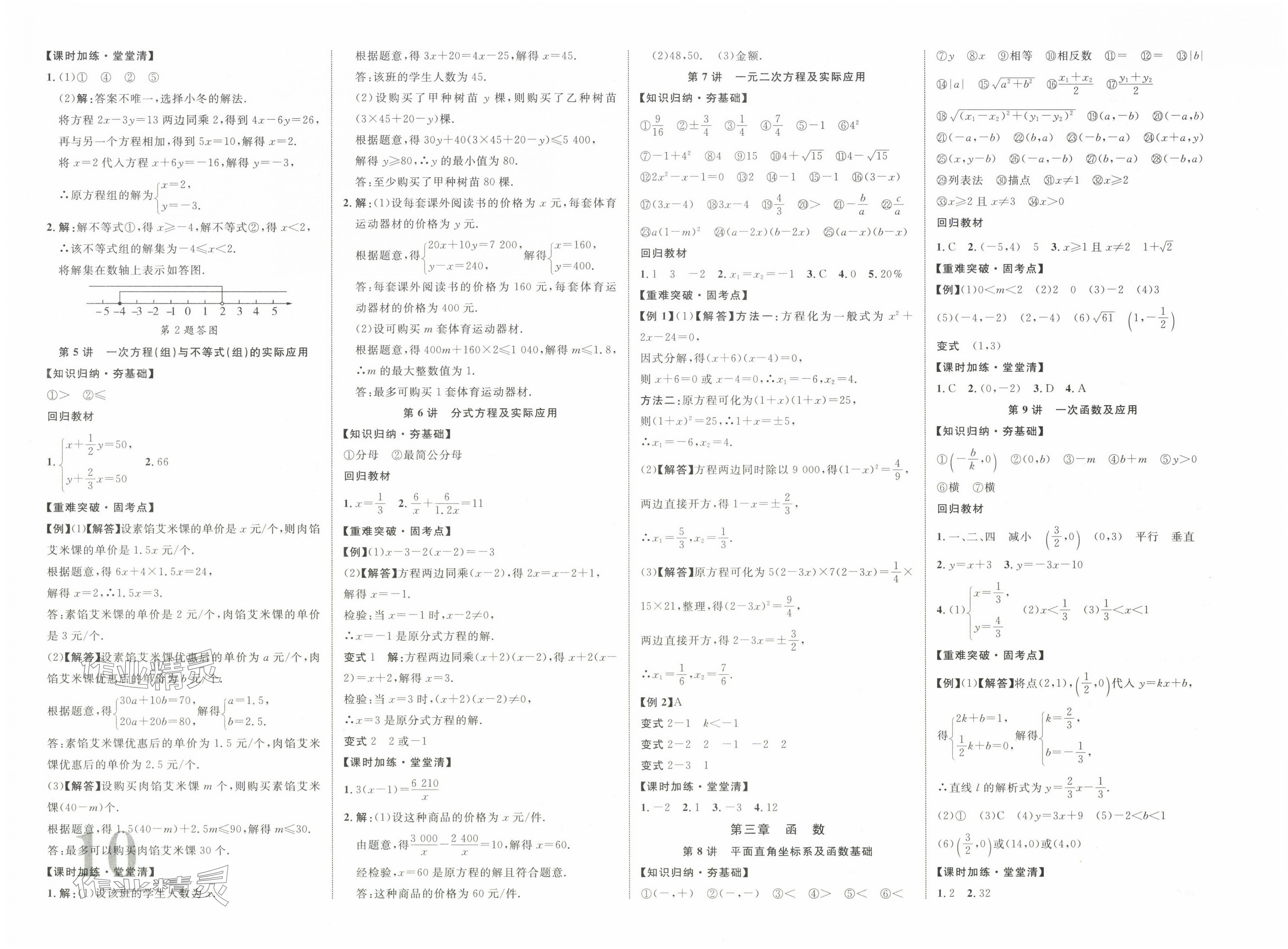 2025年中教联中考新突破数学中考江西专版 第2页