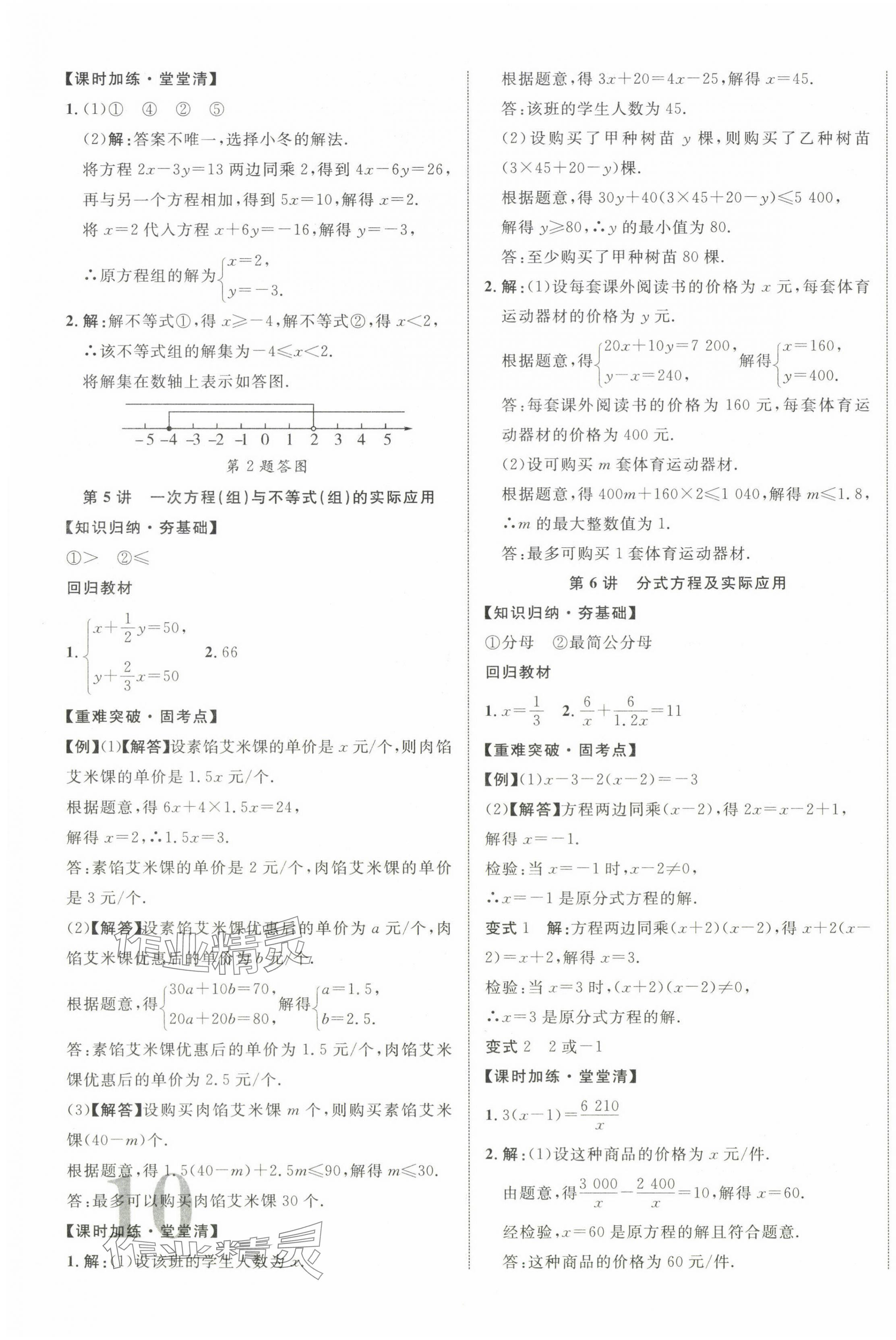 2025年中教聯中考新突破數學中考江西專版 第3頁