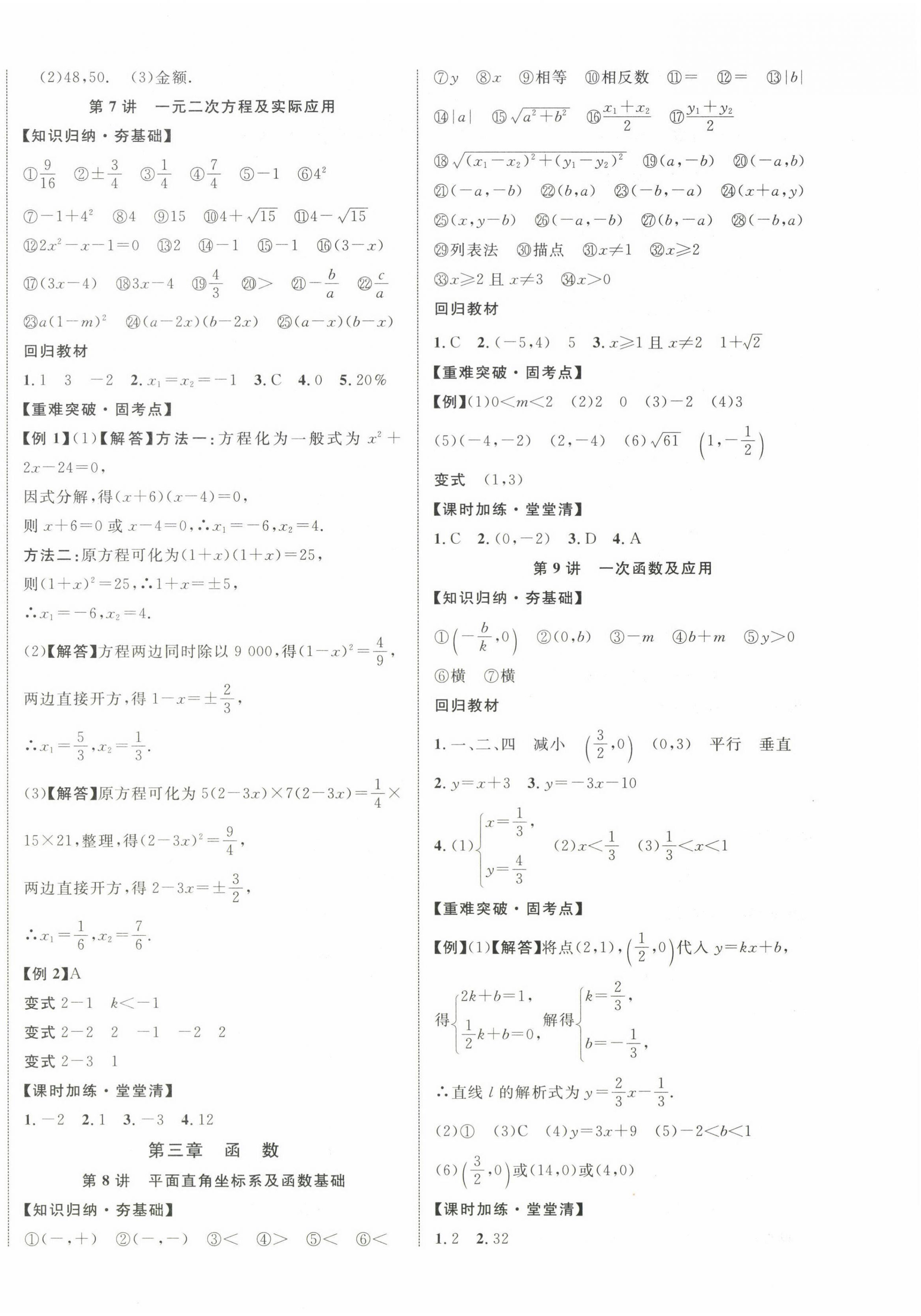 2025年中教聯中考新突破數學中考江西專版 第4頁