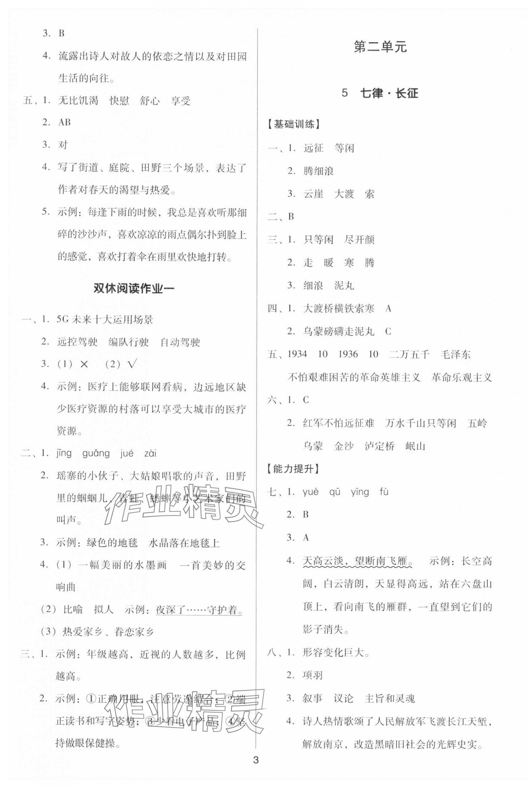 2023年多A課堂課時(shí)作業(yè)本六年級(jí)語(yǔ)文上冊(cè)人教版 第3頁(yè)