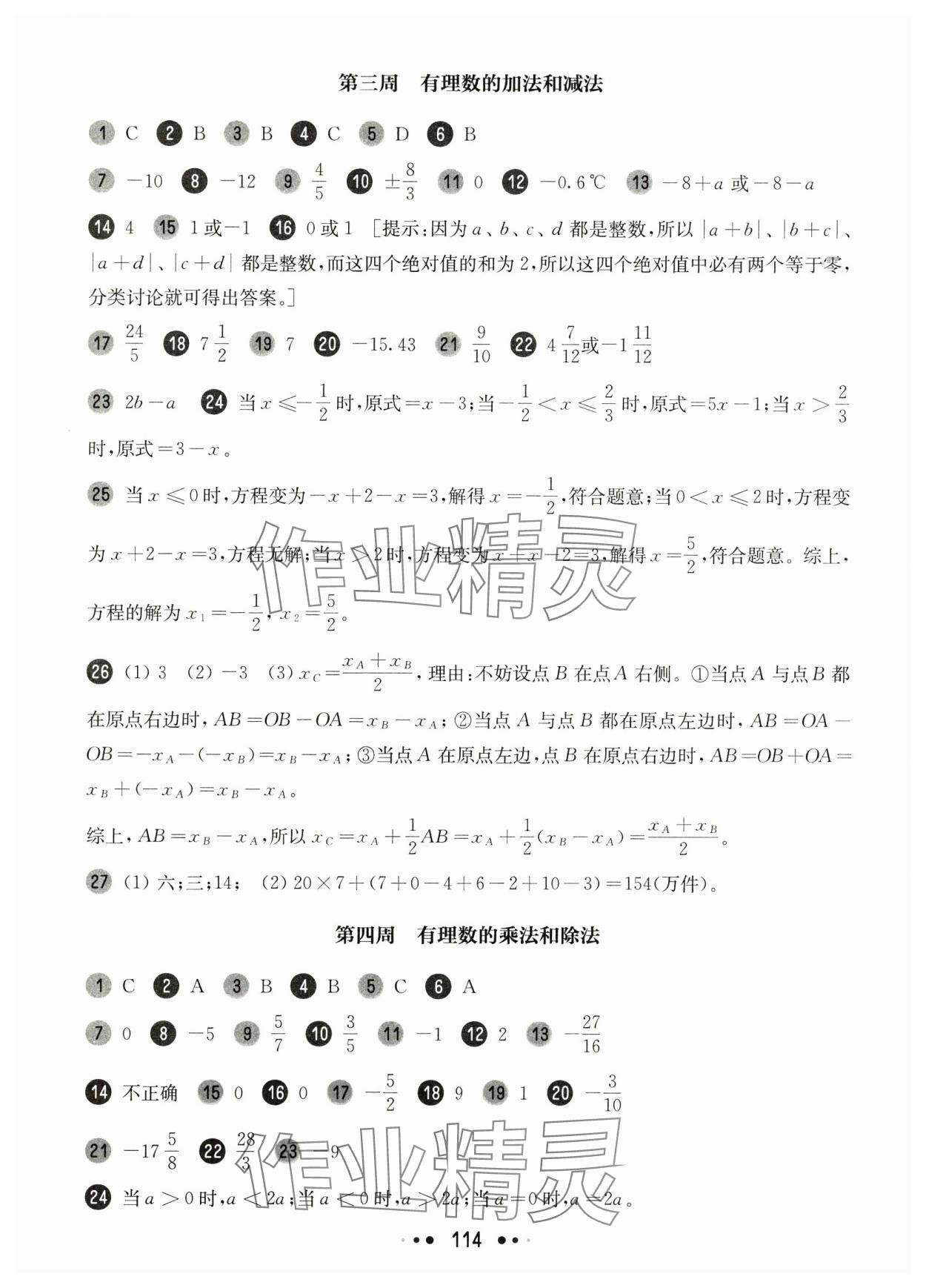 2024年華東師大版一課一練六年級數(shù)學(xué)上冊五四制滬教版增強版 參考答案第2頁