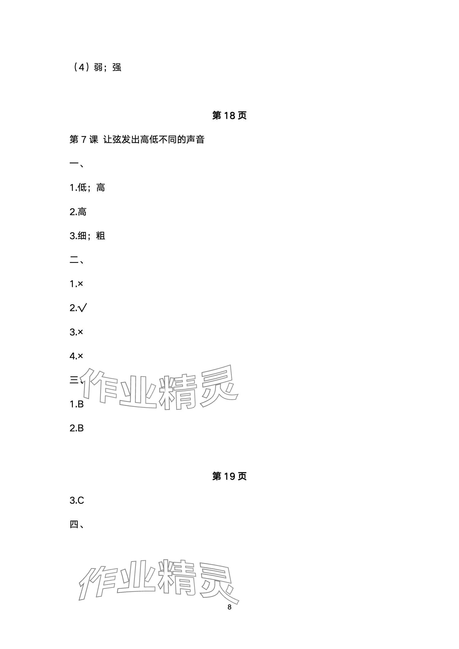 2024年學習之友四年級科學上冊教科版 參考答案第8頁