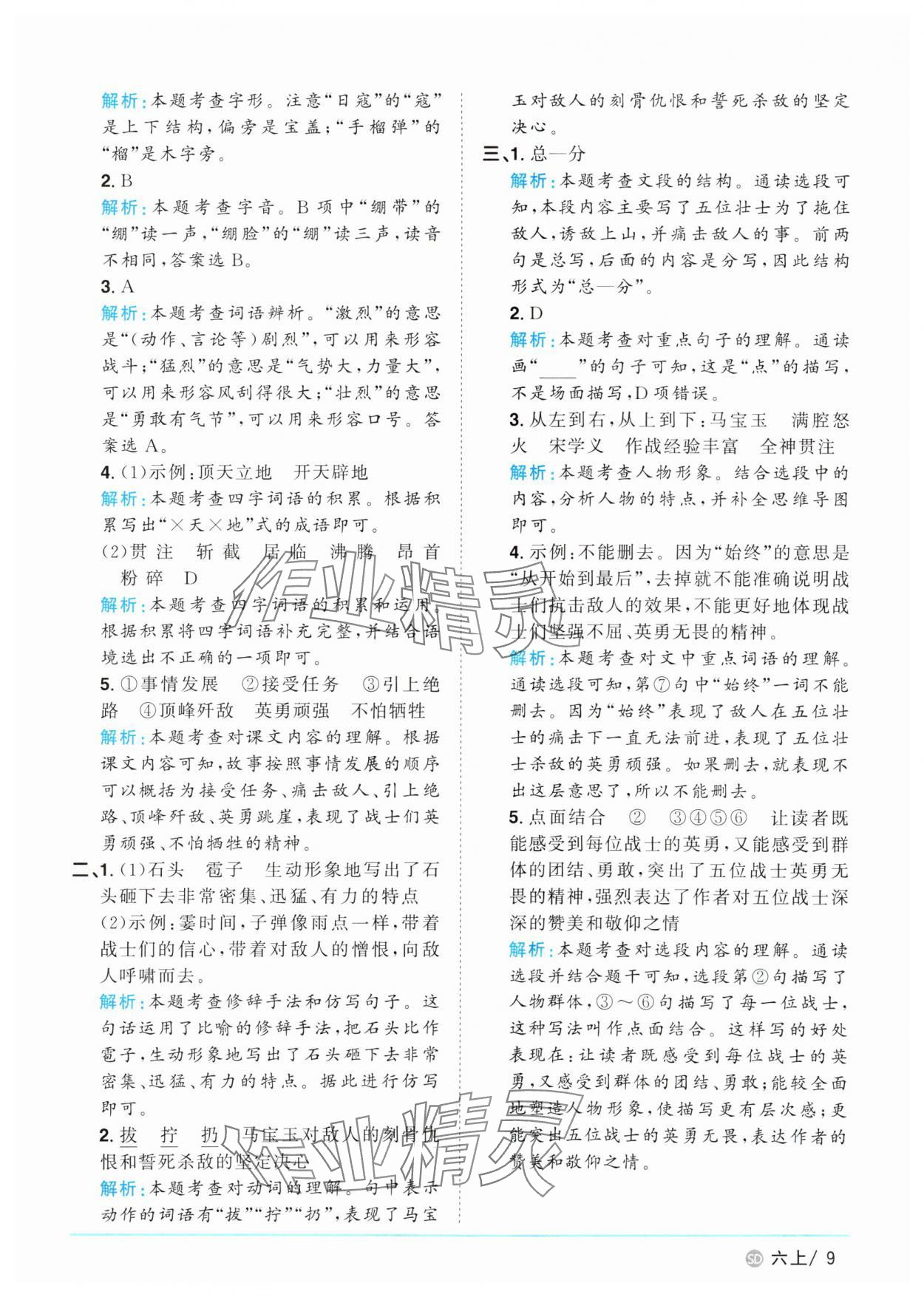 2025年陽光同學(xué)課時優(yōu)化作業(yè)六年級語文上冊人教版菏澤專版 第9頁