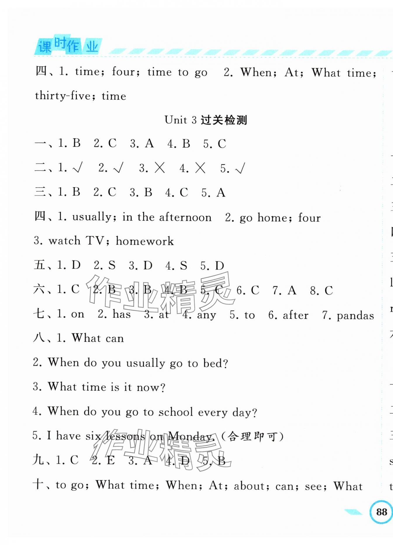 2024年经纶学典课时作业四年级英语下册译林版 第7页