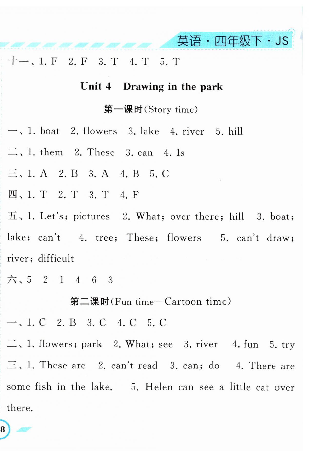 2024年經(jīng)綸學(xué)典課時(shí)作業(yè)四年級(jí)英語下冊(cè)譯林版 第8頁