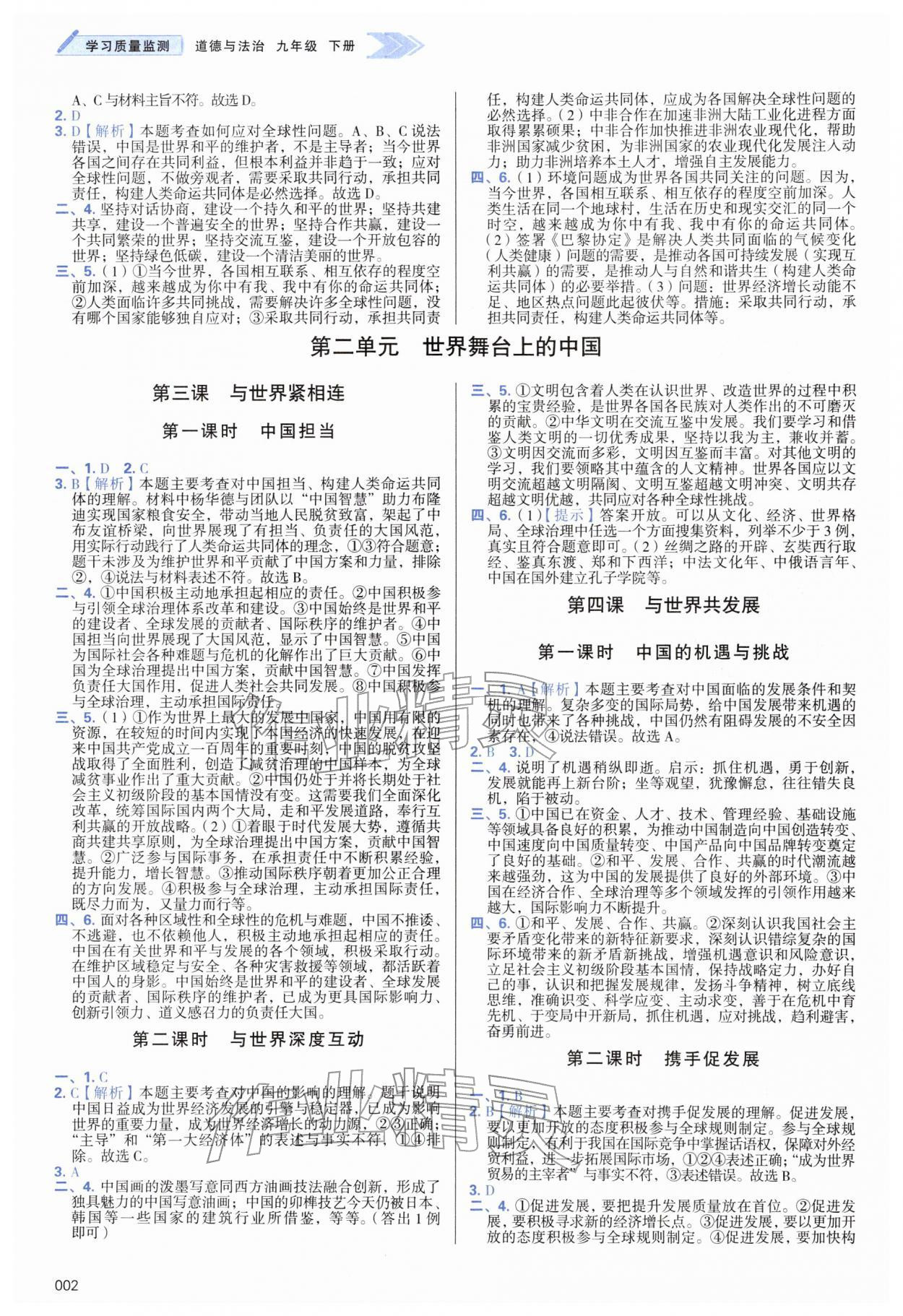 2026年学习质量监测九年级道德与法治下册人教版&nbsp;第2页