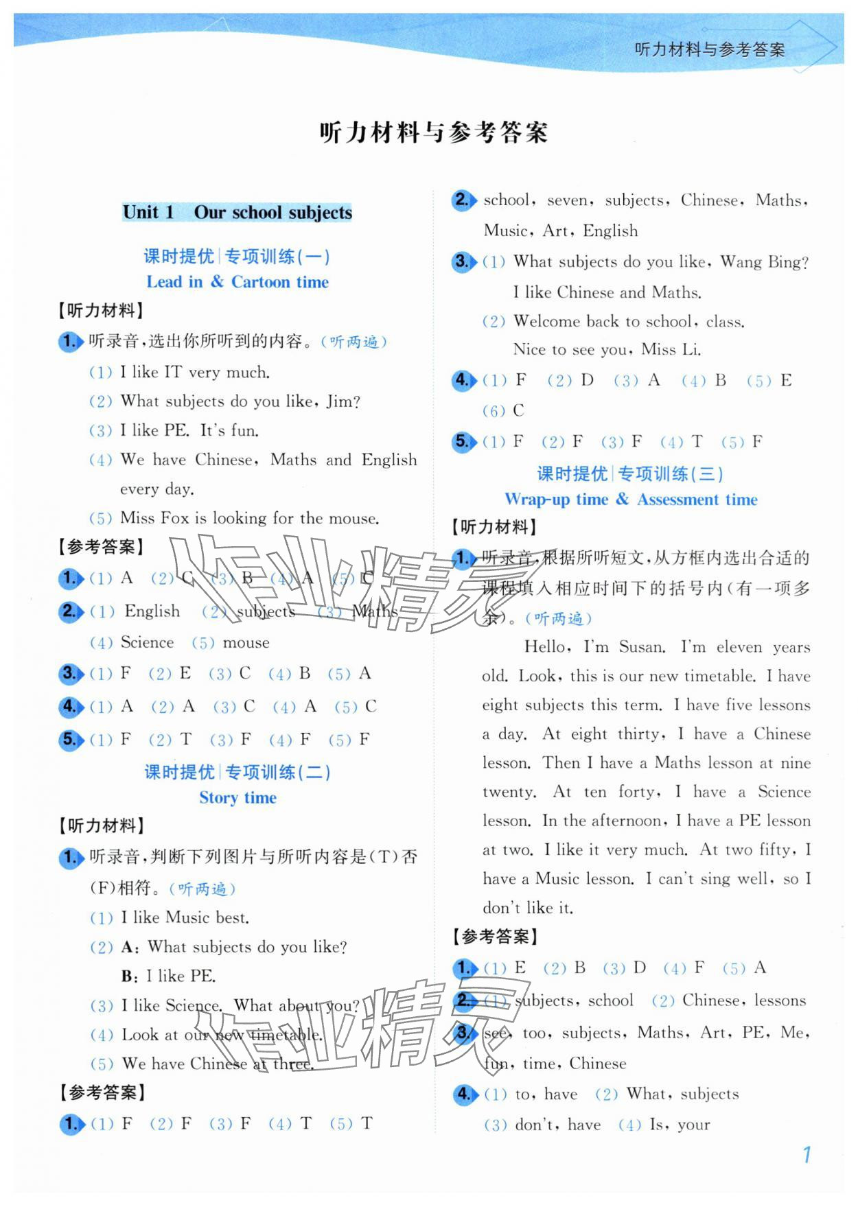 2025年小題狂做培優(yōu)作業(yè)本四年級英語上冊譯林版 第1頁
