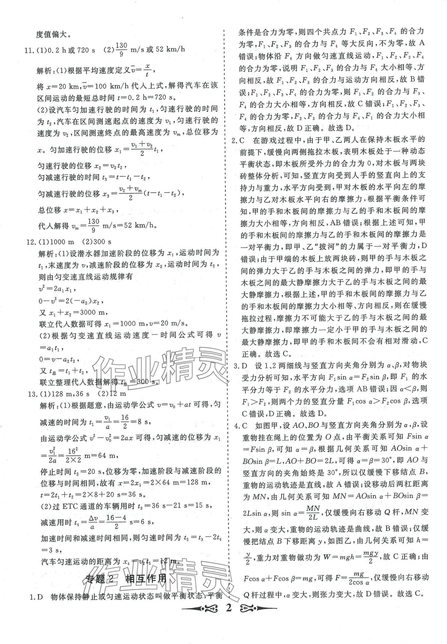 2024年168套优化重组高中物理 第4页