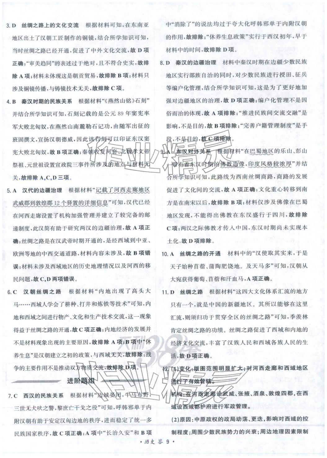 2026年考点测试卷历史 第9页