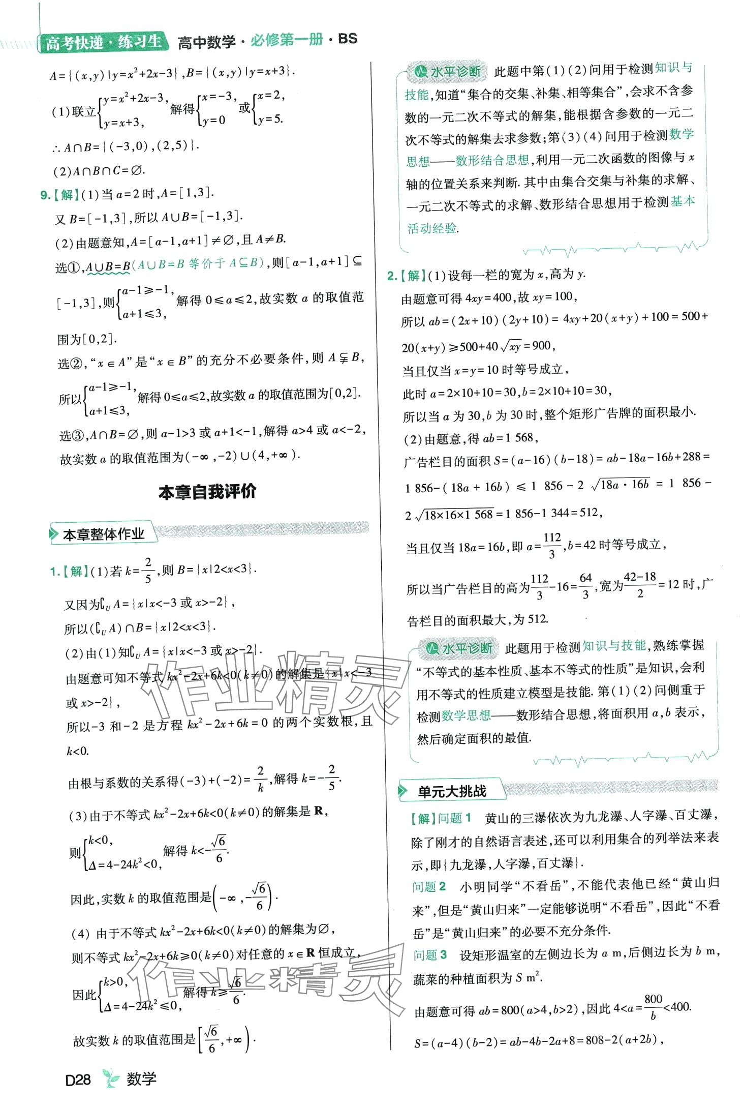 2024年練習(xí)生高中數(shù)學(xué)必修第一冊(cè)北師大版 第30頁(yè)