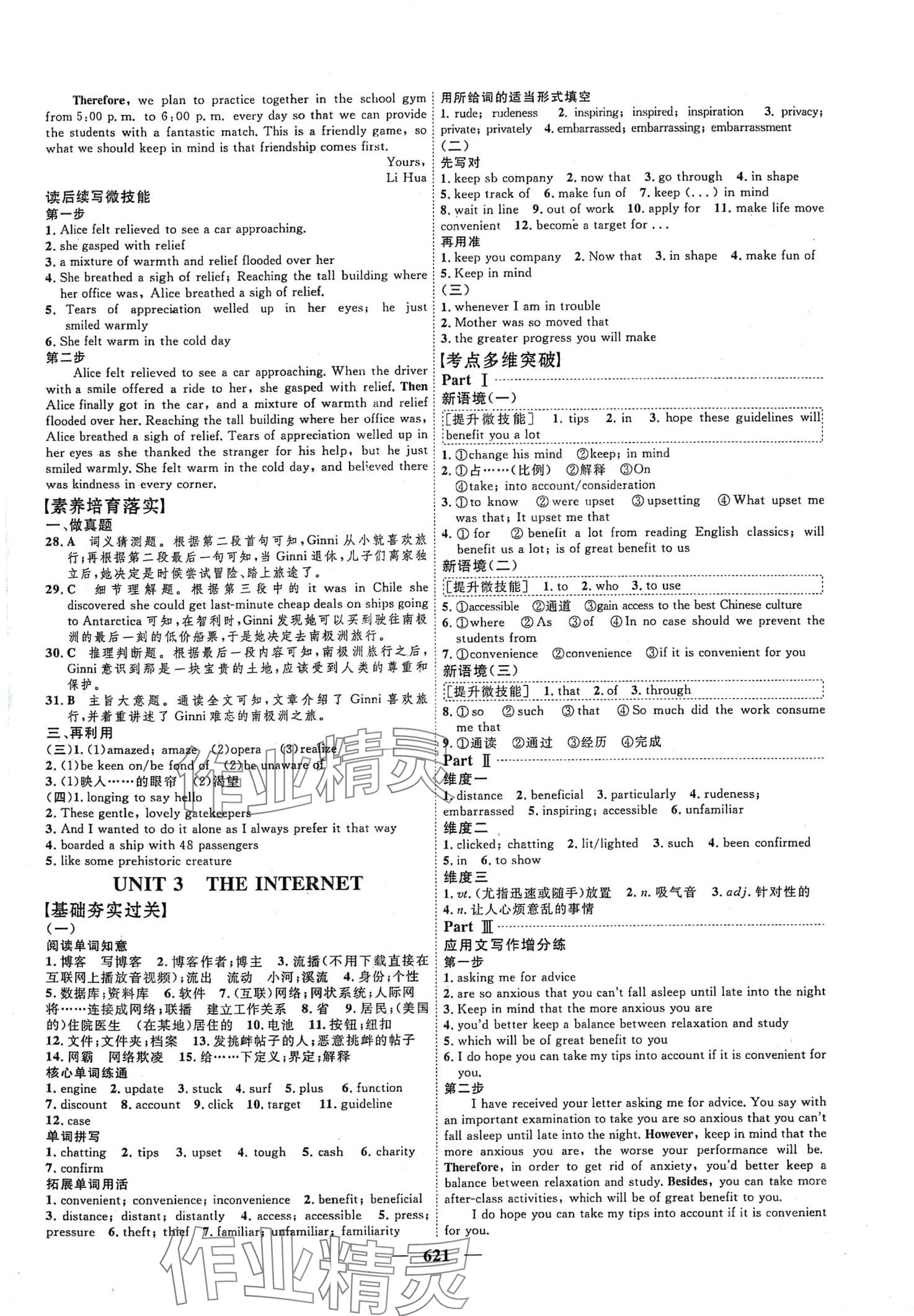 2024年三維設(shè)計新課標高考總復習高中英語人教版 第9頁