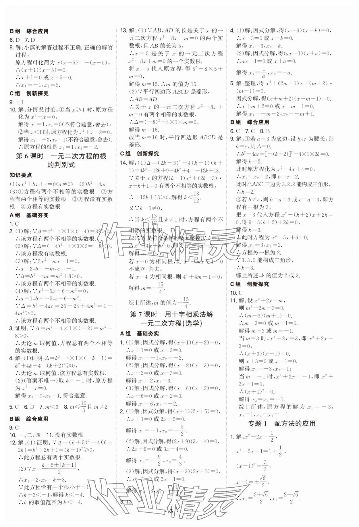 2025年優(yōu)生ABC九年級數(shù)學(xué)上冊人教版 第3頁