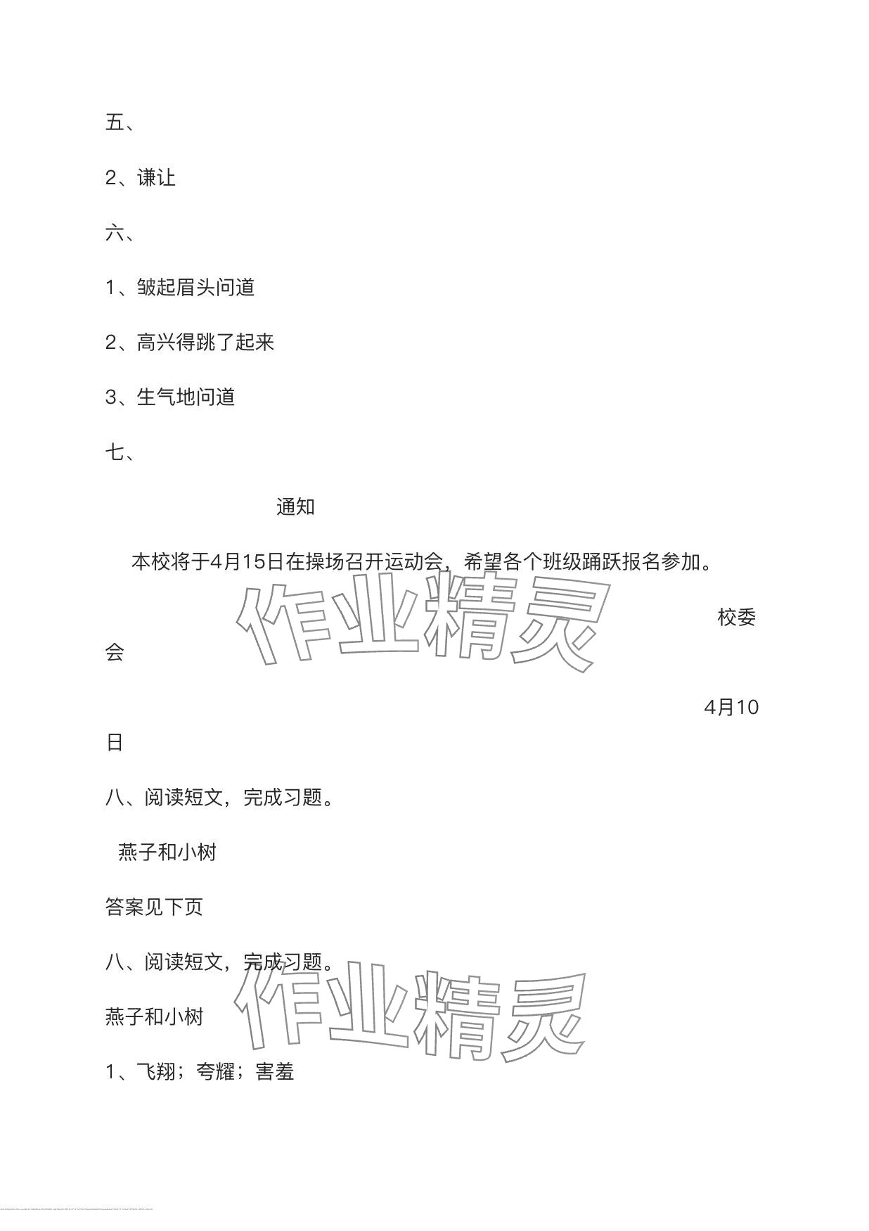 2024年學(xué)習(xí)與鞏固測(cè)試卷三年級(jí)語文下冊(cè)人教版 第21頁