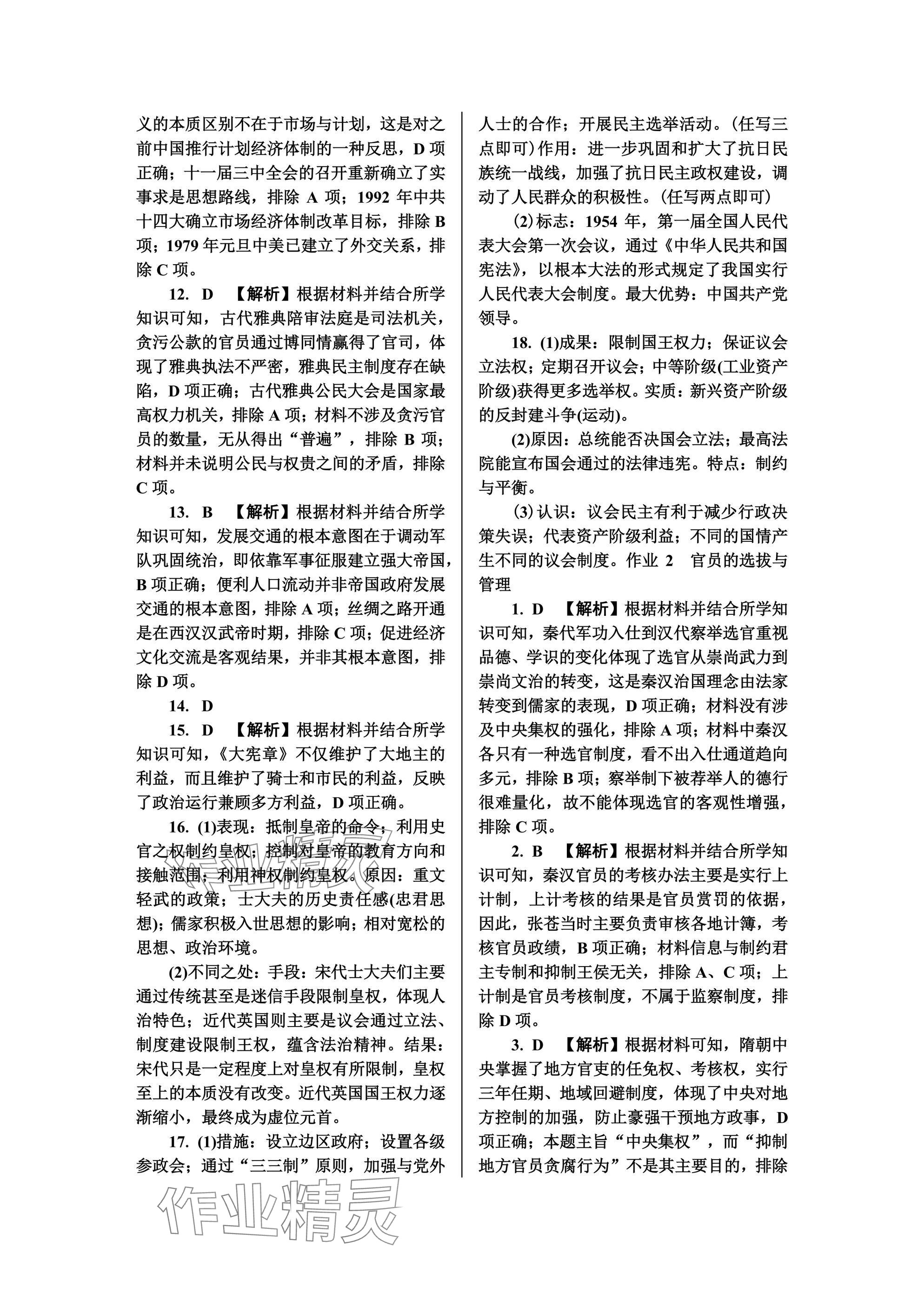 2025年假期好作业高二历史 参考答案第2页