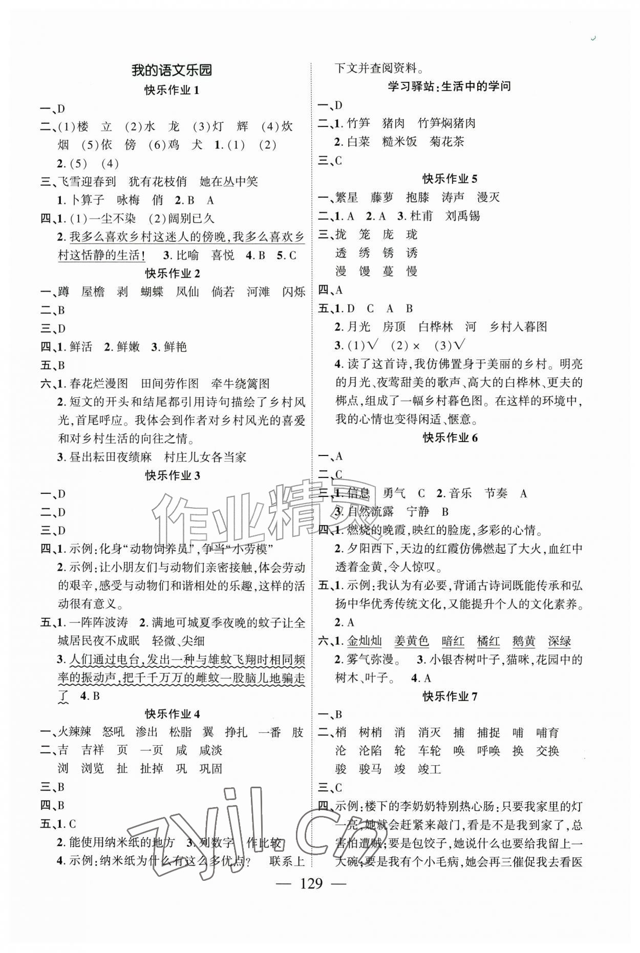 2026年暑假天地安徽教育出版社四年级综合通用版&nbsp;第1页