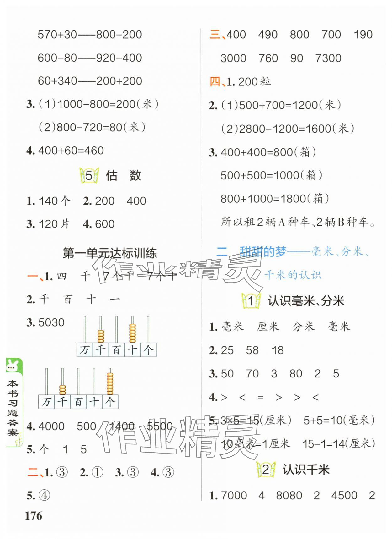 2025年PASS教材搭檔二年級數學下冊青島版五四制 參考答案第2頁