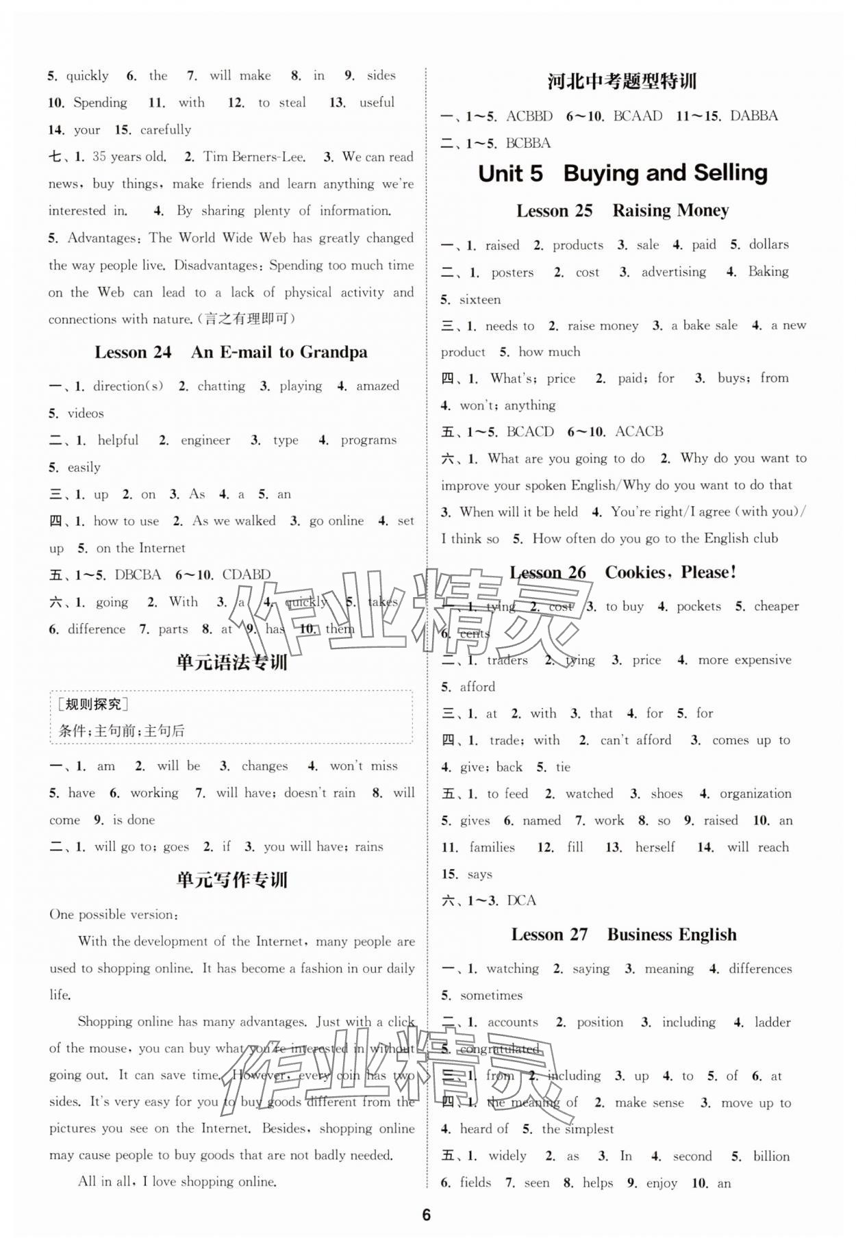 2025年通成学典课时作业本八年级英语下册冀教版河北专版 第6页