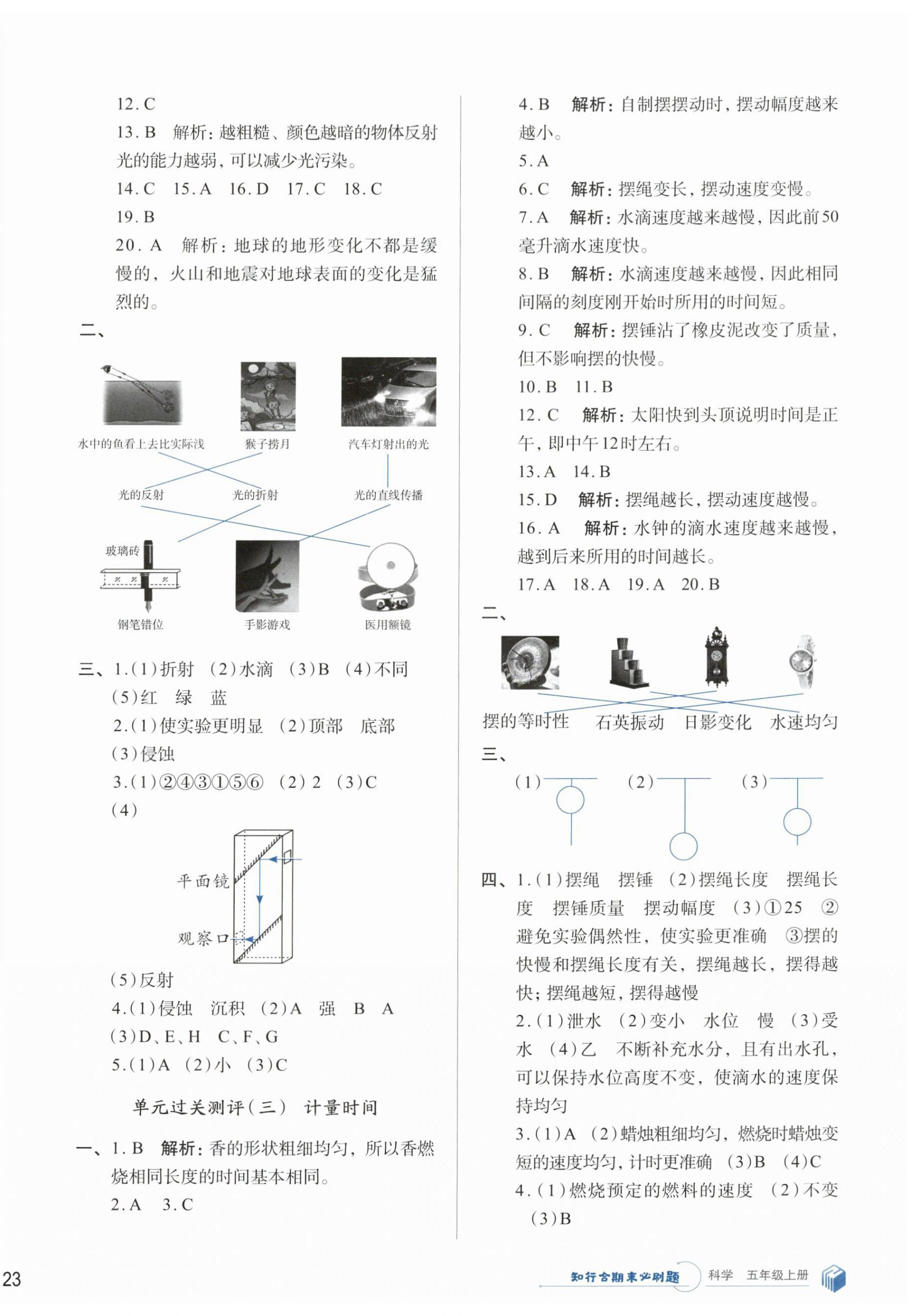2024年知行合期末必刷題五年級科學上冊教科版 參考答案第2頁