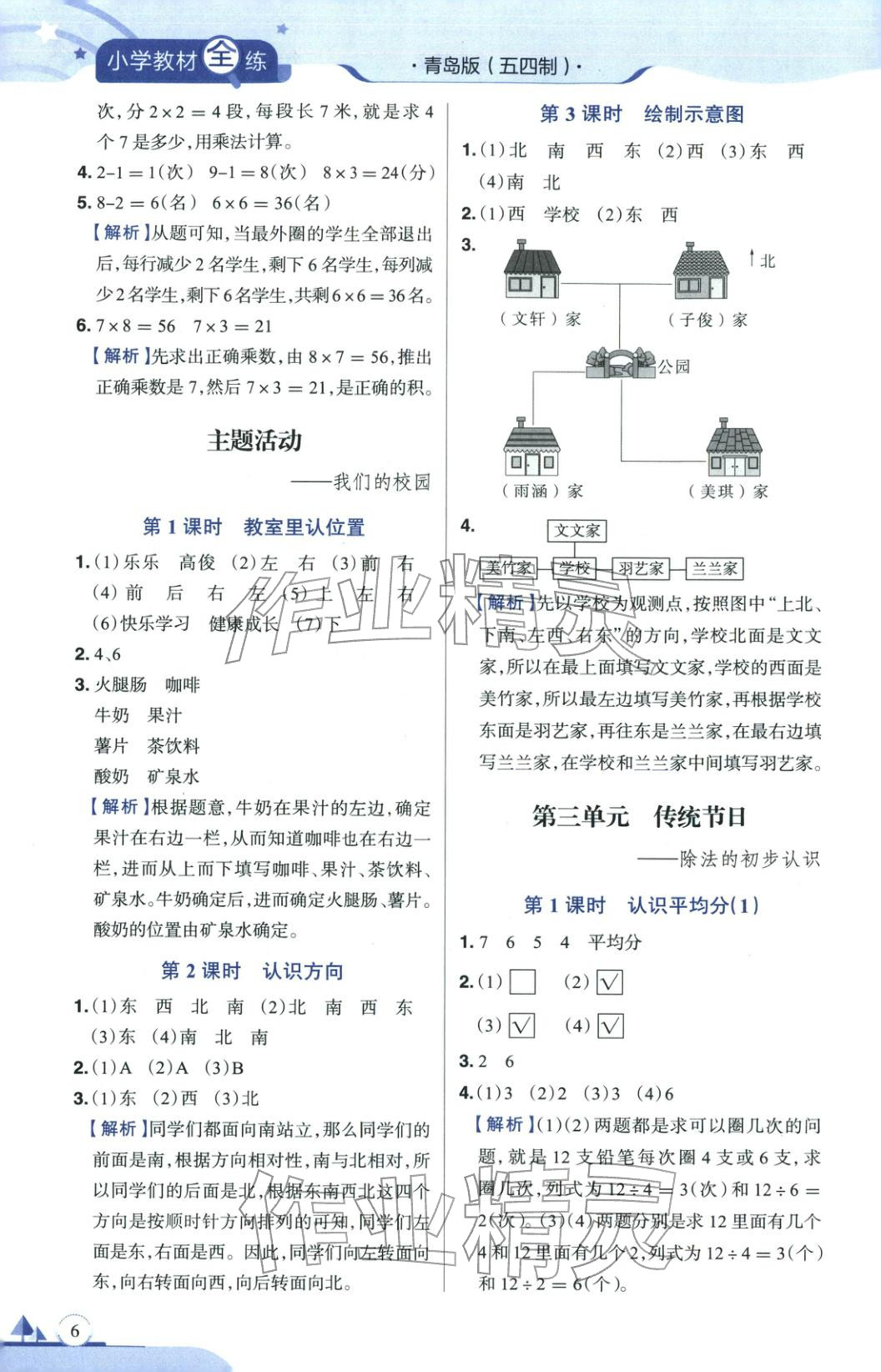 2025年教材全練二年級數學上冊青島版&nbsp;第6頁
