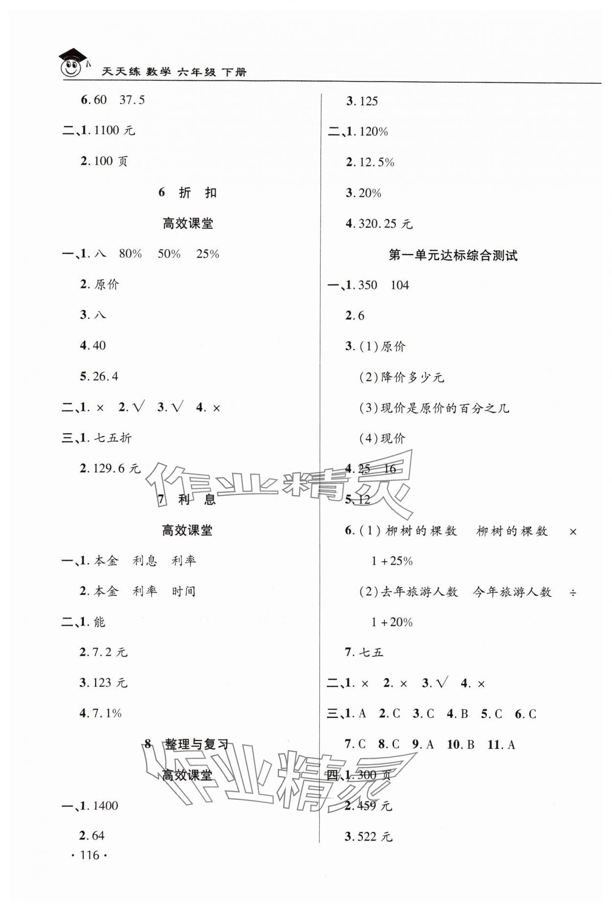 2024年同步練習冊天天練六年級數(shù)學下冊青島版 第2頁