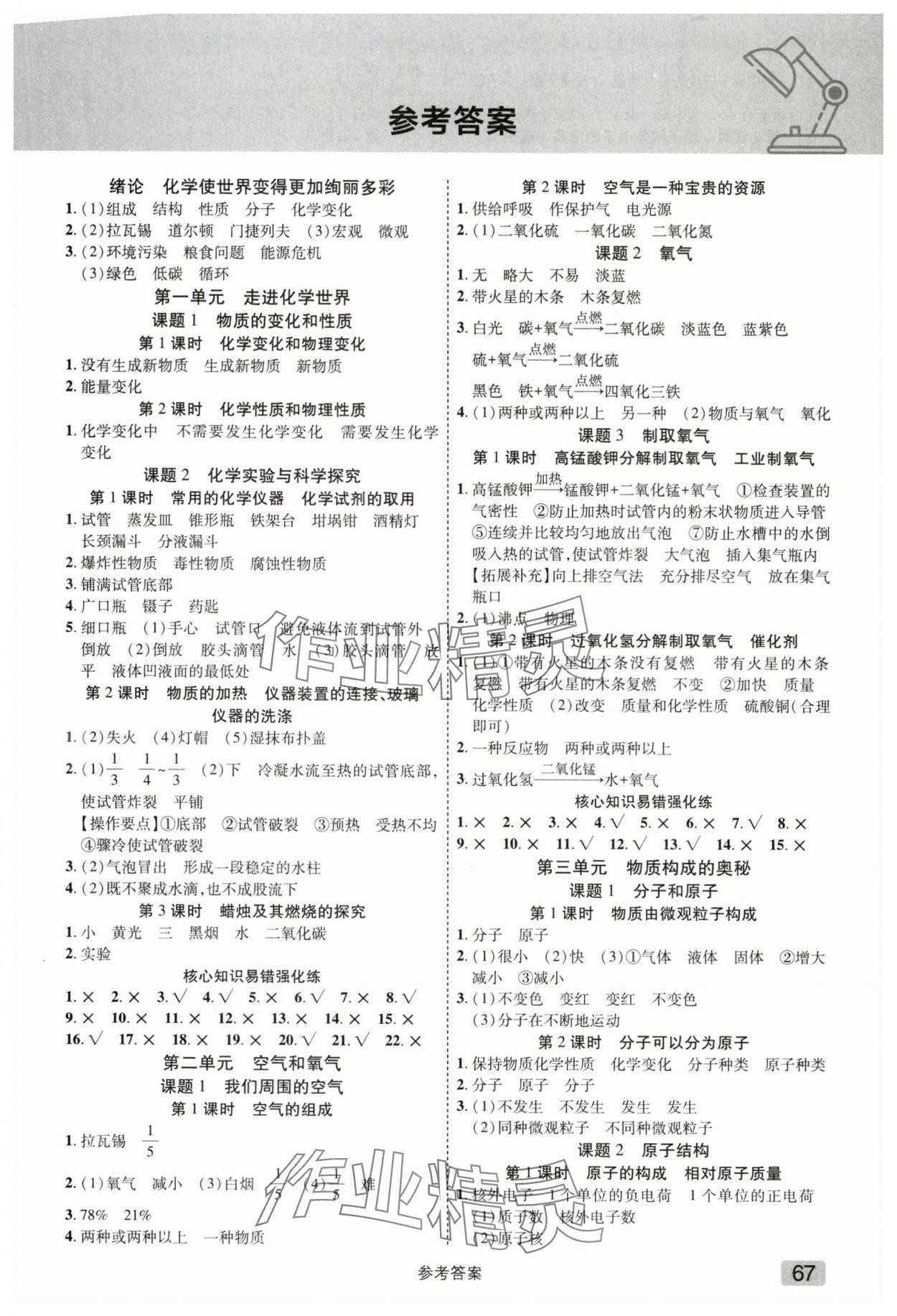2025年众相原创分层练九年级化学全一册人教版 第1页