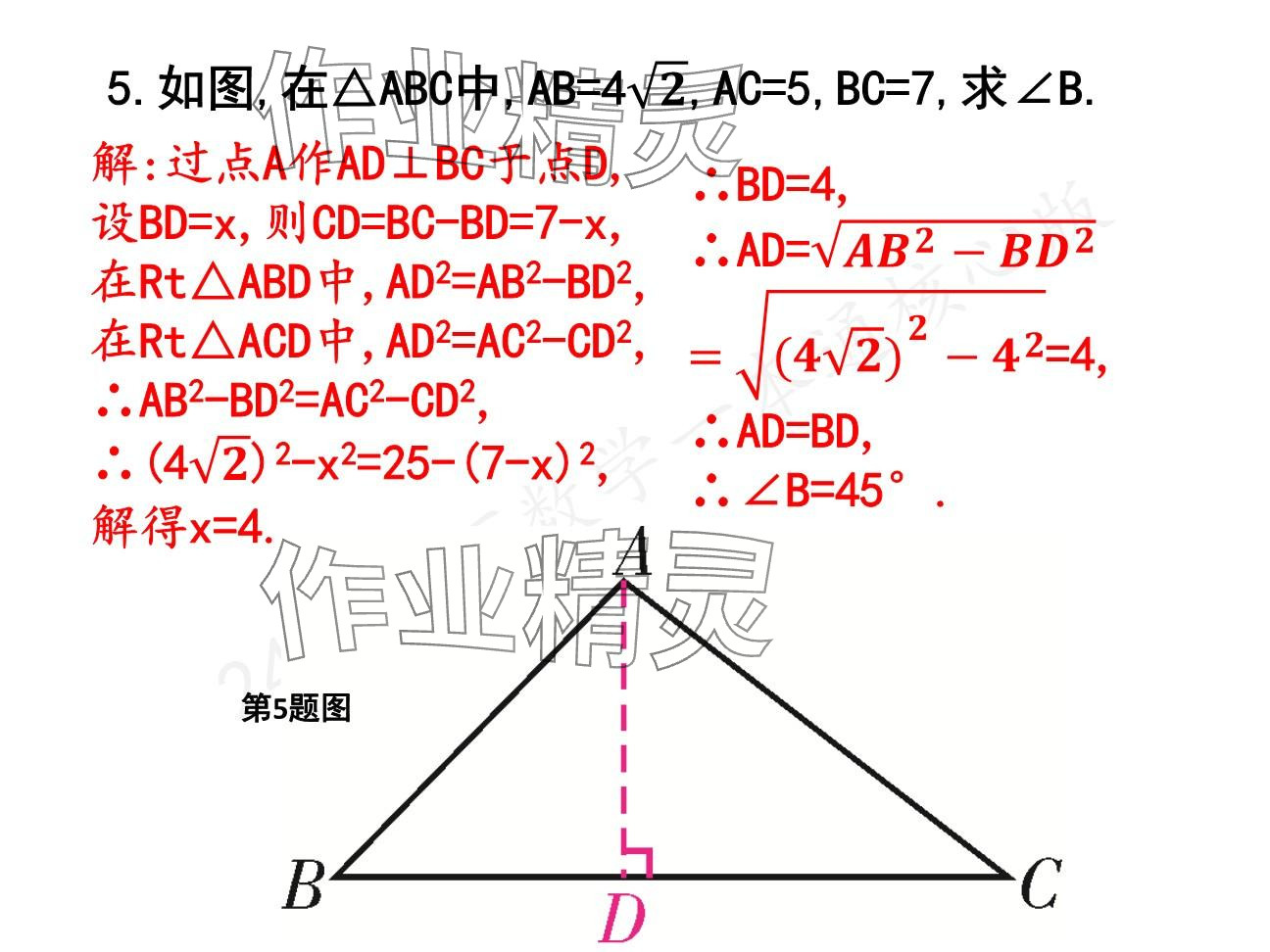 2025年一本通武漢出版社八年級(jí)數(shù)學(xué)下冊(cè)北師大版核心板 參考答案第130頁(yè)