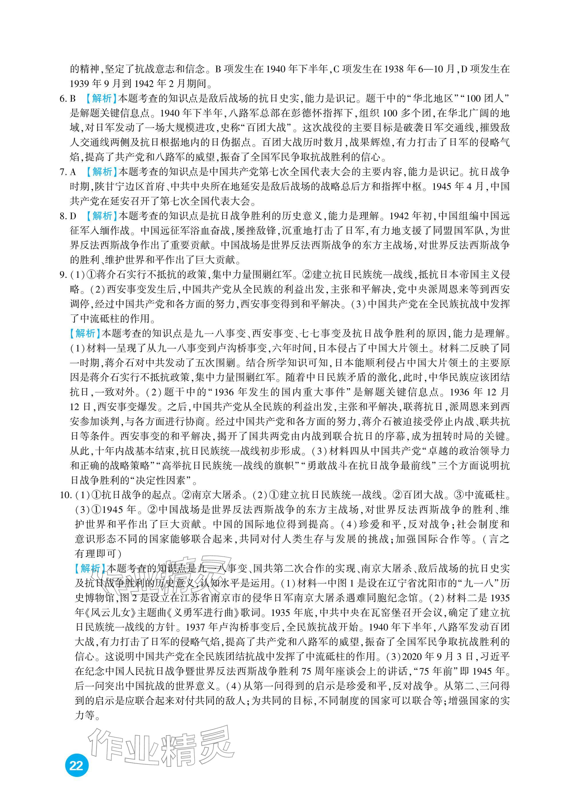 2026年中考总复习新疆文化出版社历史&nbsp;参考答案第22页