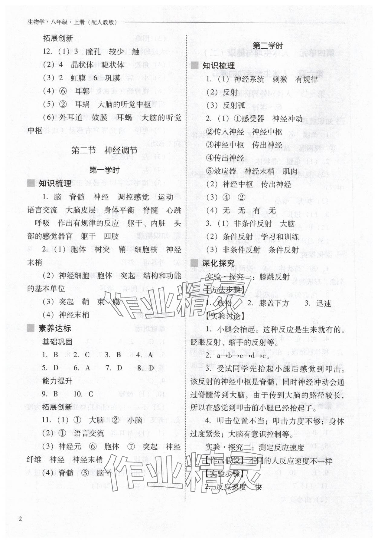 2025年新课程问题解决导学方案七年级生物上册人教版 第2页