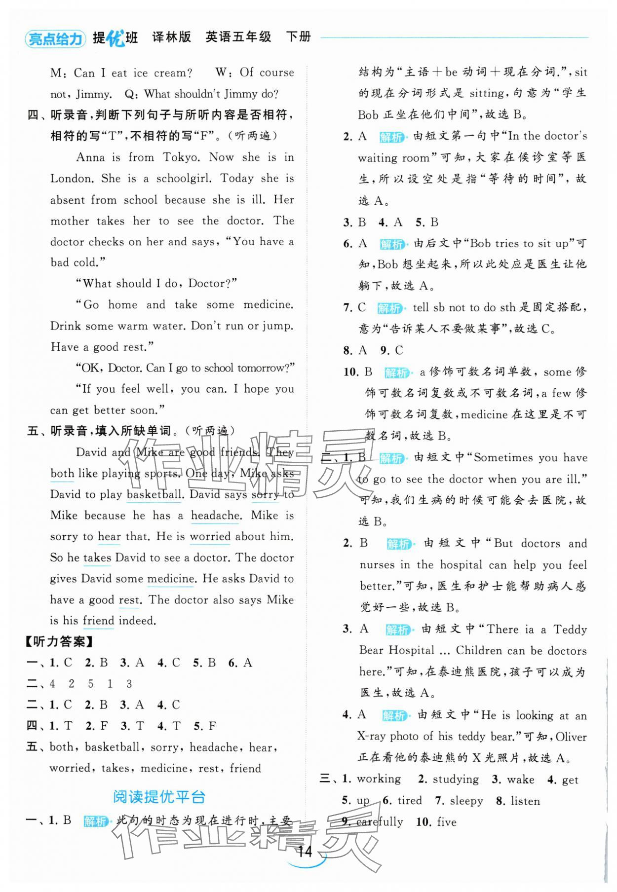 2024年亮點給力提優(yōu)班五年級英語下冊譯林版 參考答案第14頁